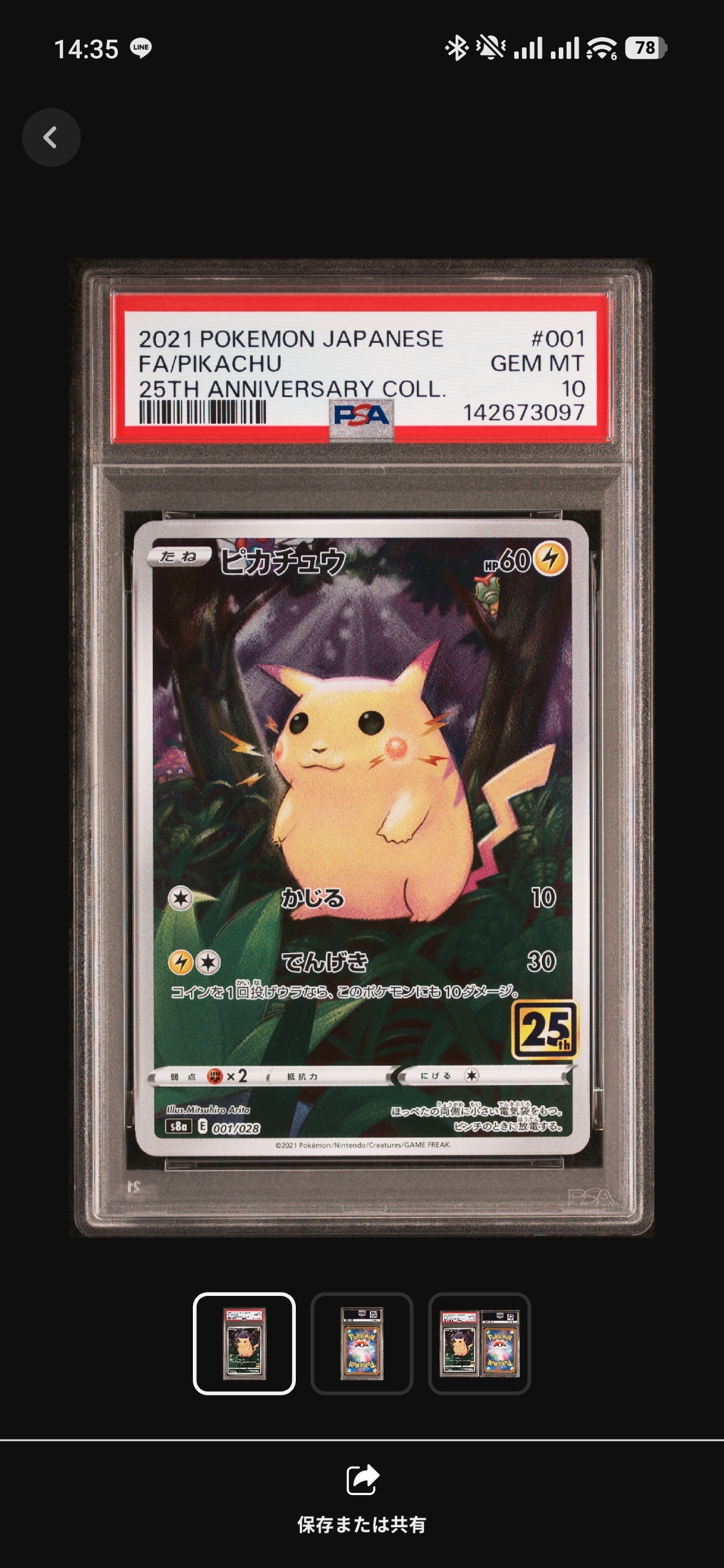 ピカチュウ [s8a 001/028](拡張パック「25th アニバーサリーコレクション」)