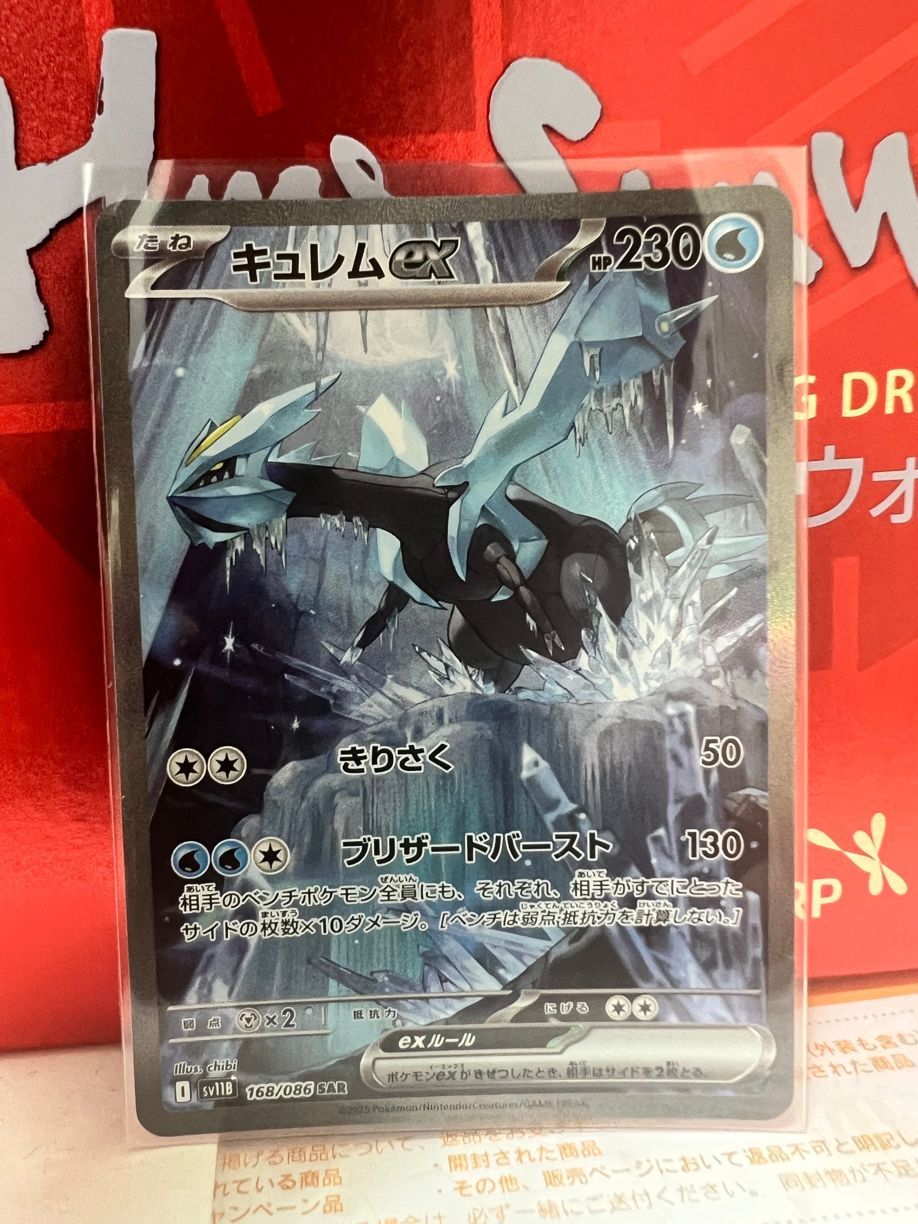 キュレムex SAR [SV11B 168/086](拡張パック「ブラックボルト」)