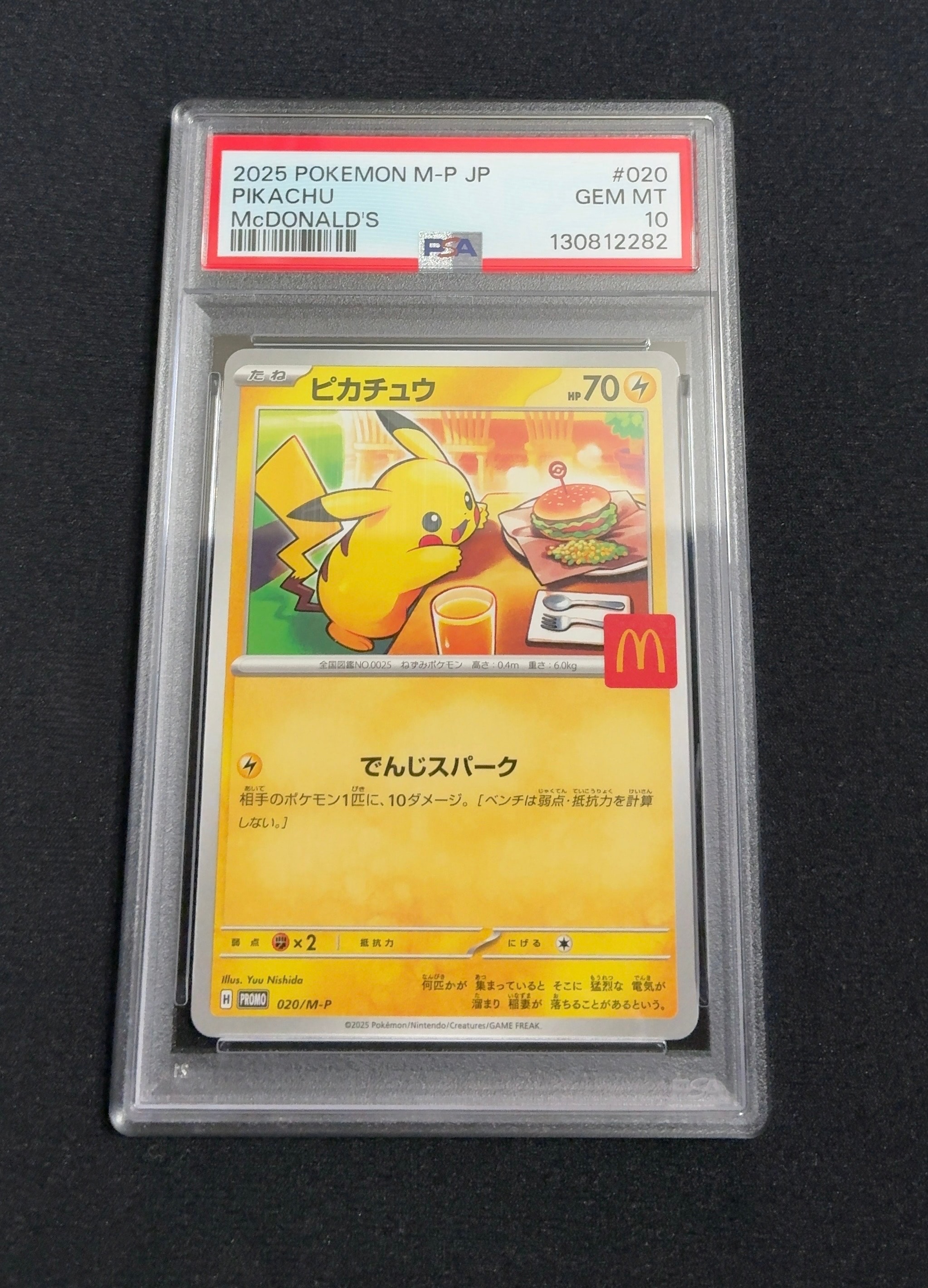 ピカチュウ P [M-P 020](プロモカードパック「マクドナルド ハッピーセット2025」)