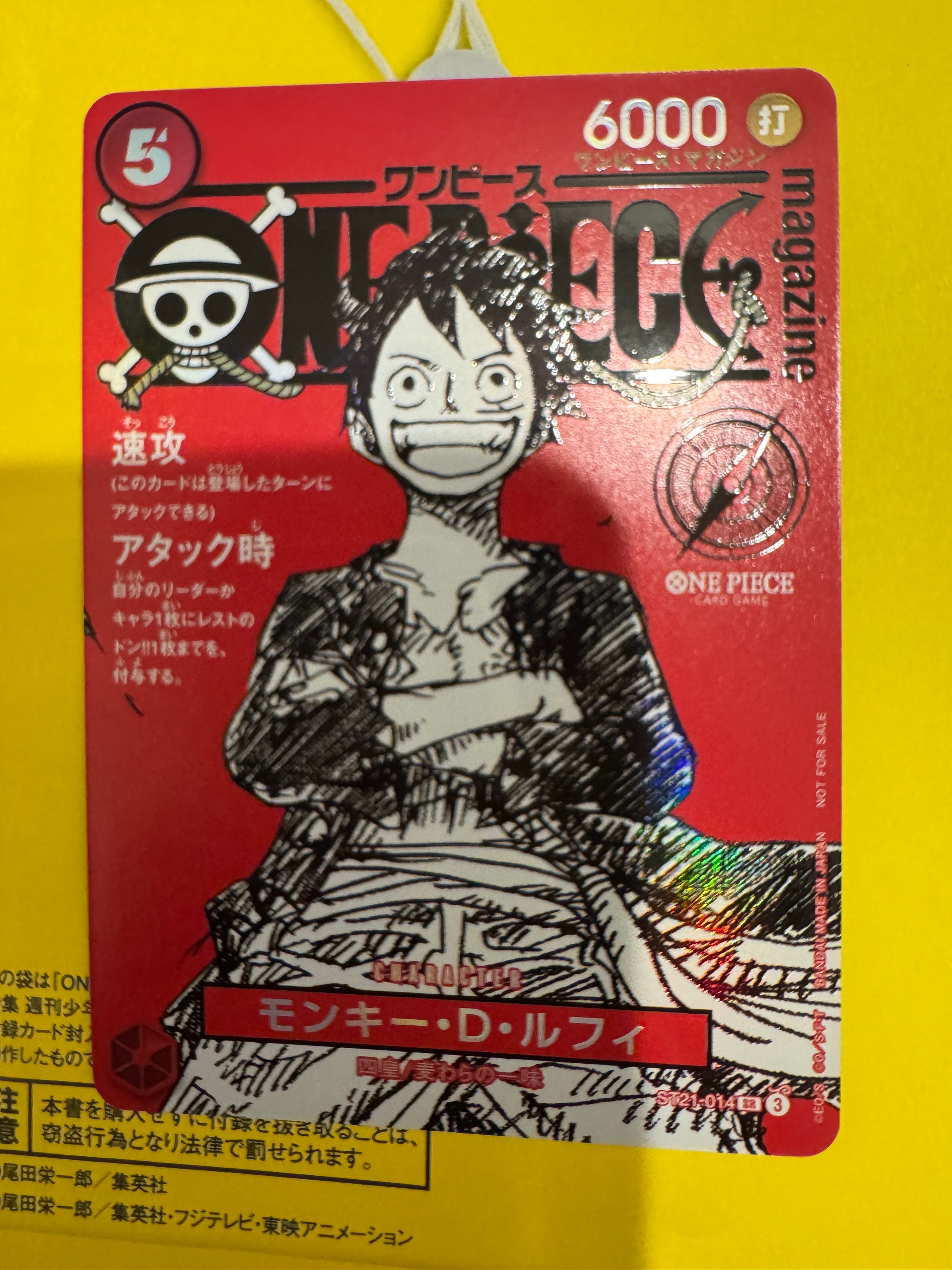 モンキー・D・ルフィ SR [ST21-014](プロモーションカード「ワンピースマガジン 特集 週刊少年ジャンプとワンピース 020」)