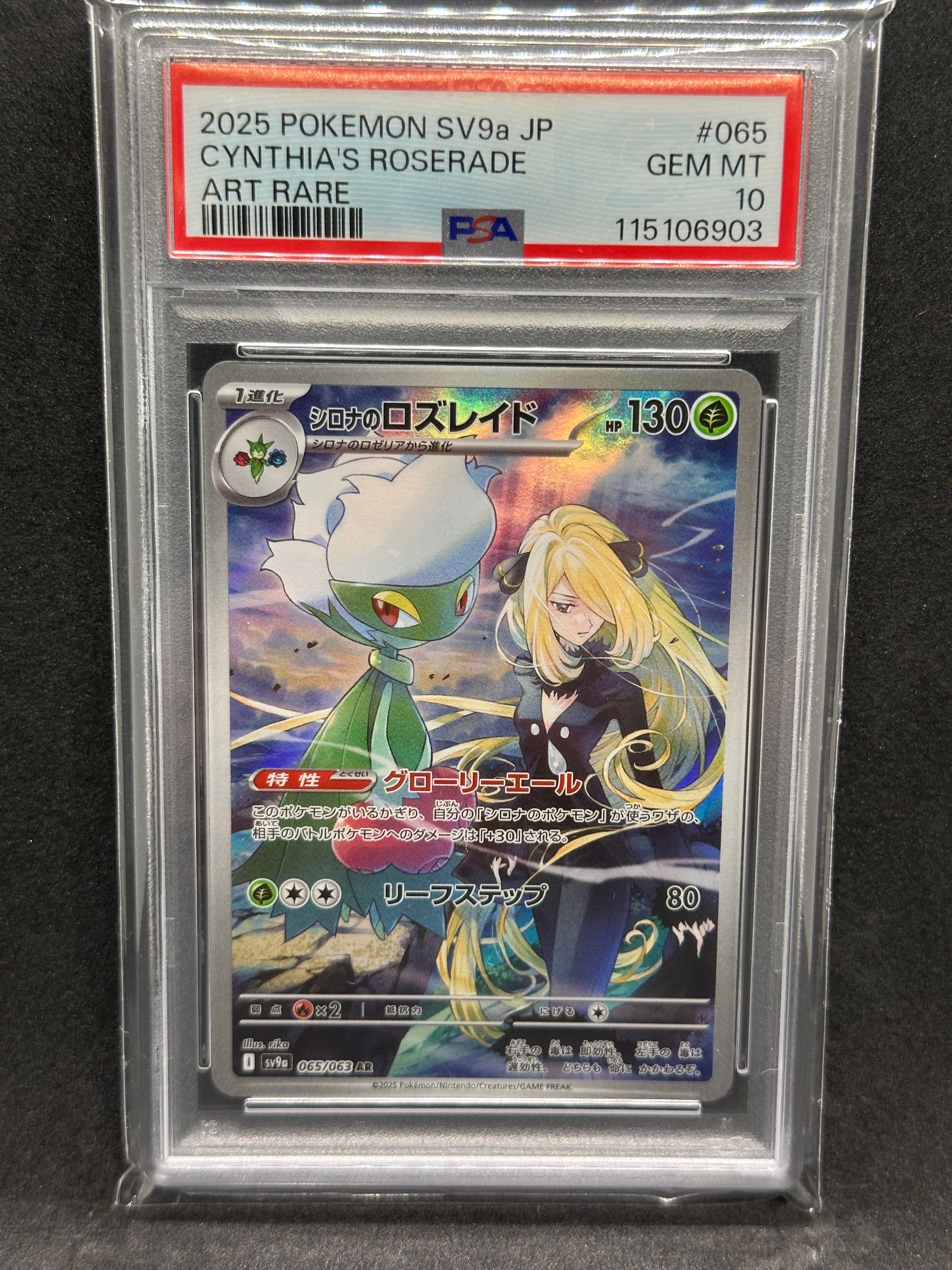 シロナのロズレイド AR [SV9a 065/063](強化拡張パック「熱風のアリーナ」)
