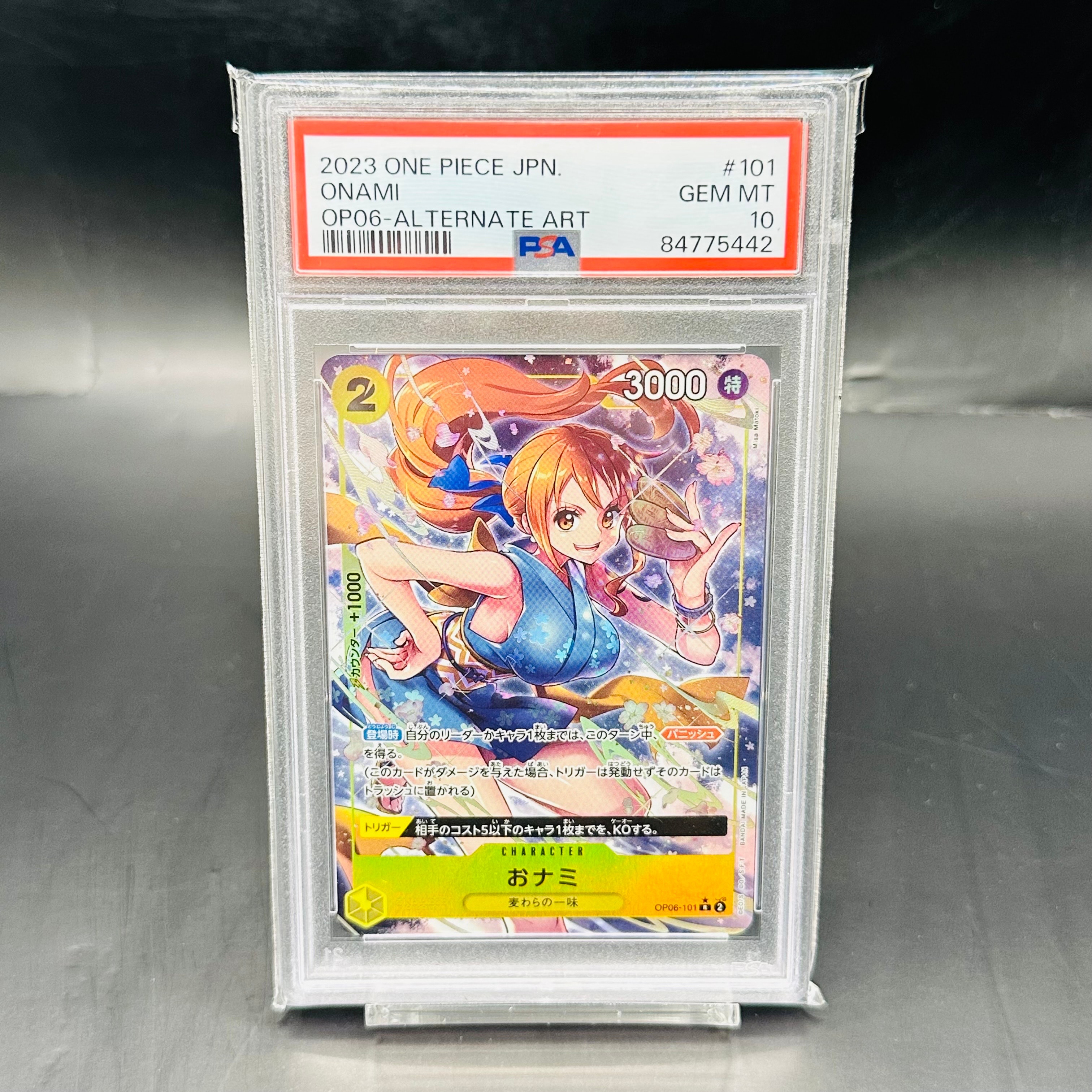 おナミ C [ST18-002](プロモーションカード「8パックバトル 優勝記念品
