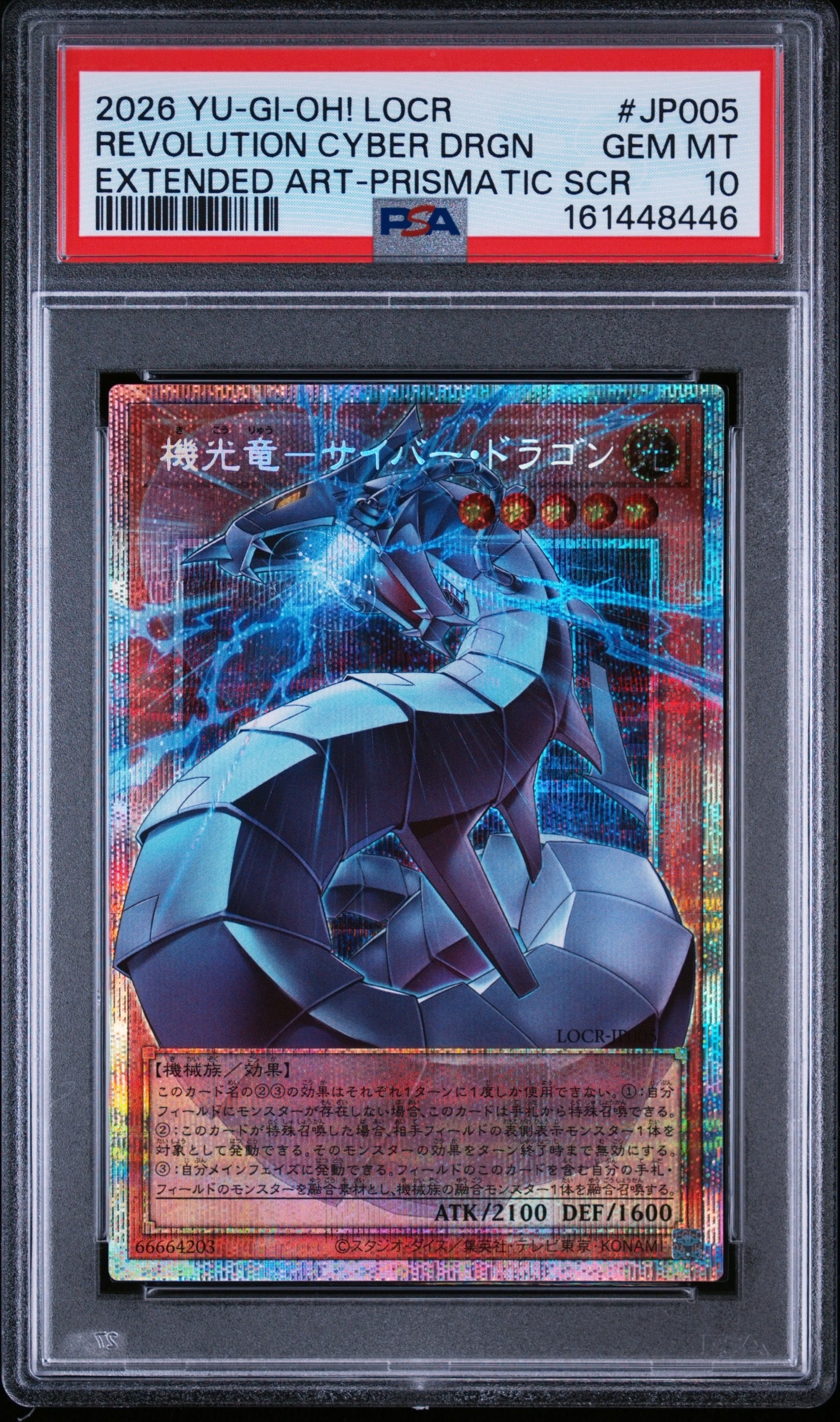 PSA10】機光竜－サイバー・ドラゴン PSE :オーバーフレーム [LOCR