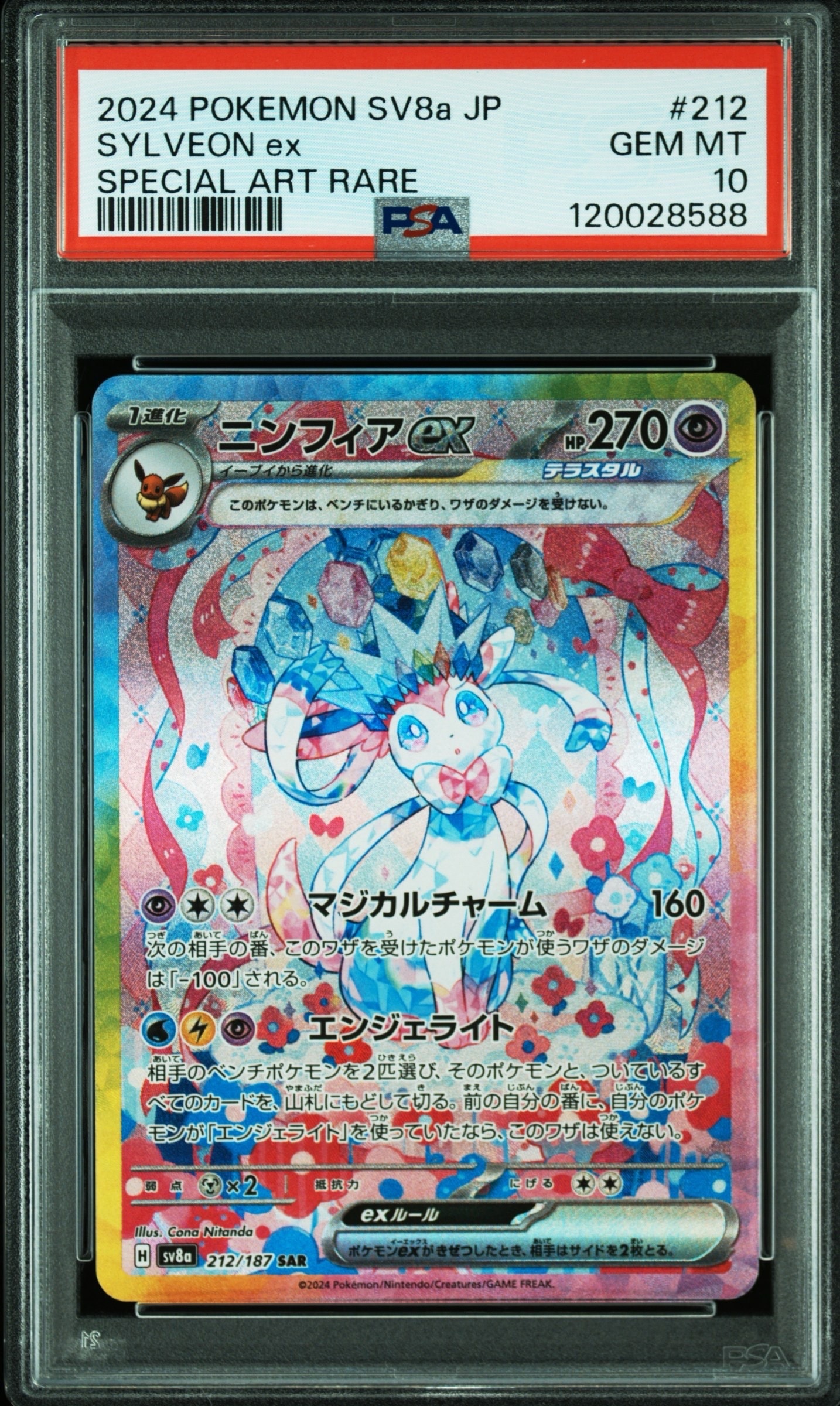 PSA10】メガサーナイトex MA [M2a 226/193](ハイクラスパック「MEGA