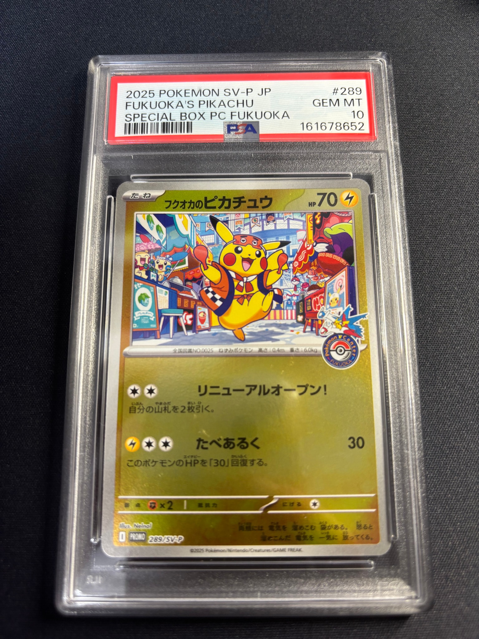 フクオカのピカチュウ P [SV-P 289](スペシャルBOX「ポケモンセンター