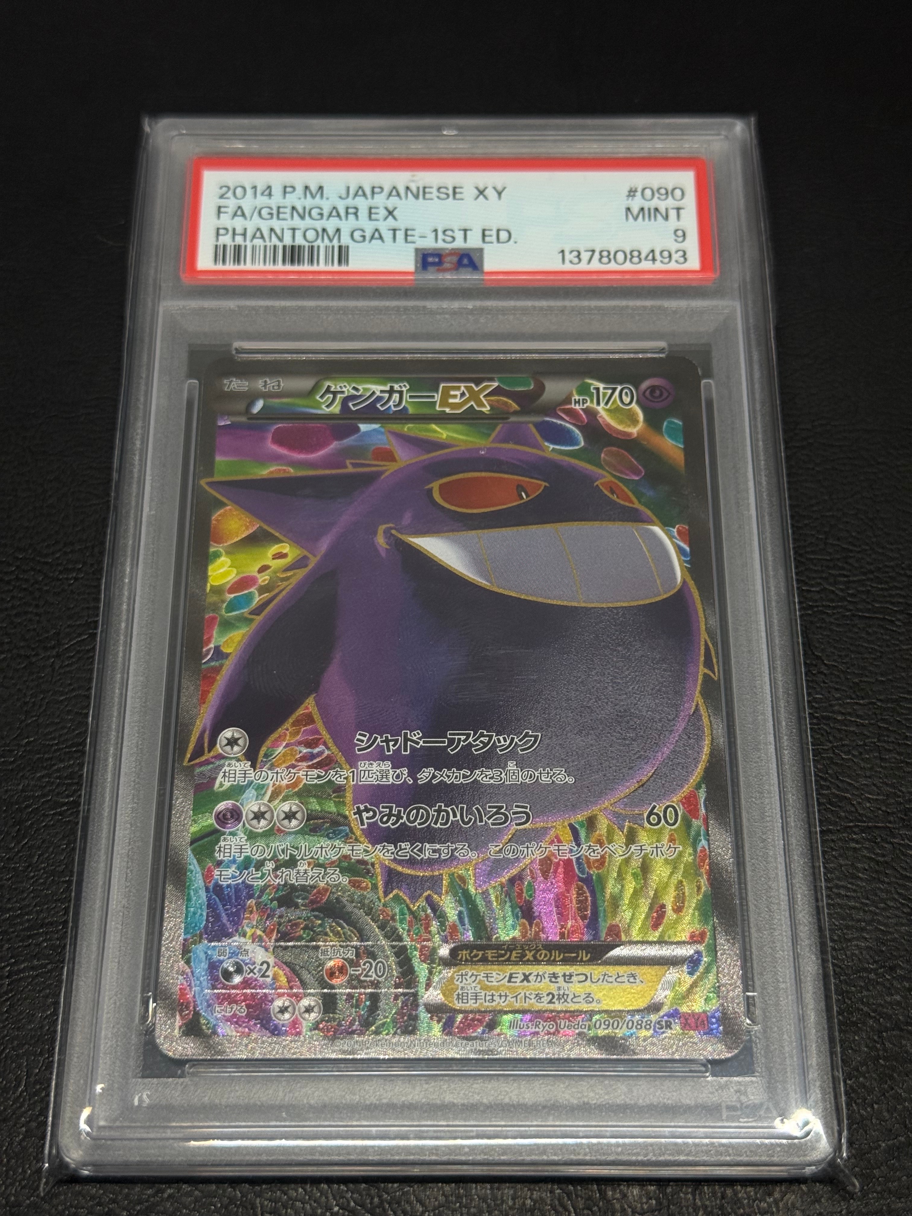 ゲンガーEX SR :1ED [XY4 090/088](拡張パック「ファントムゲート」)