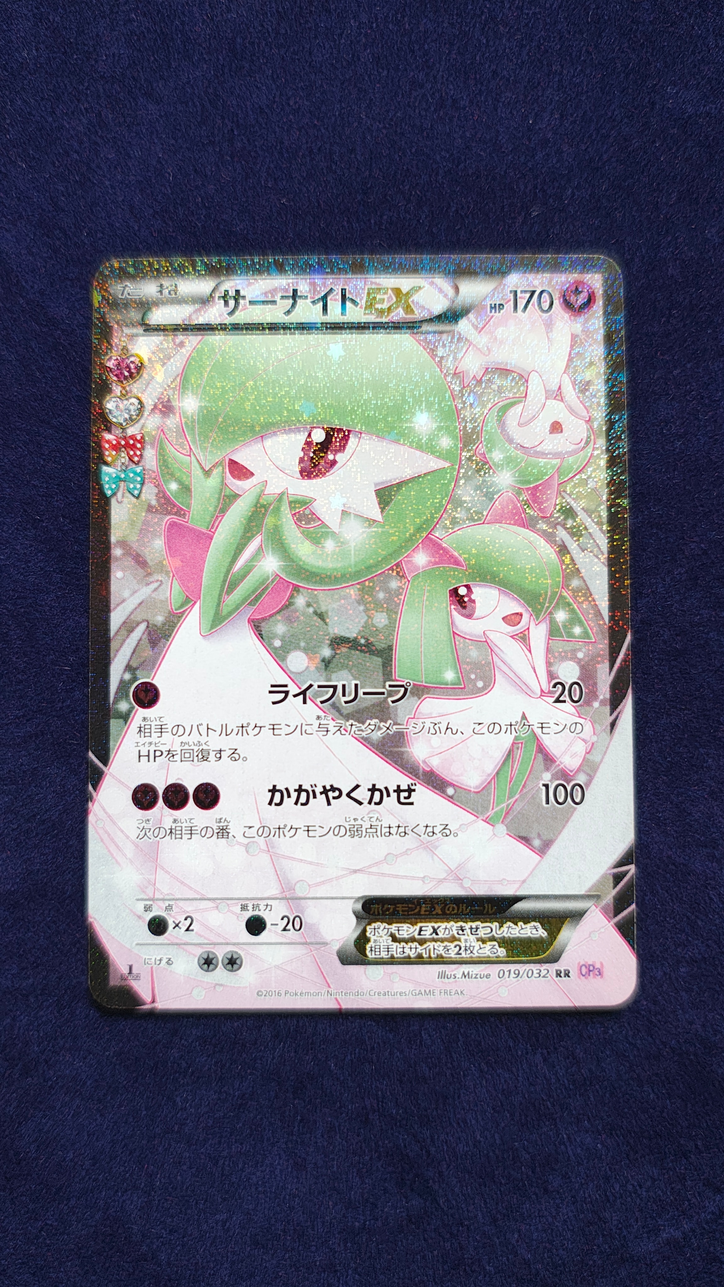 サーナイトEX RR :1ED [CP3 019/032](コンセプトパック「ポケキュン