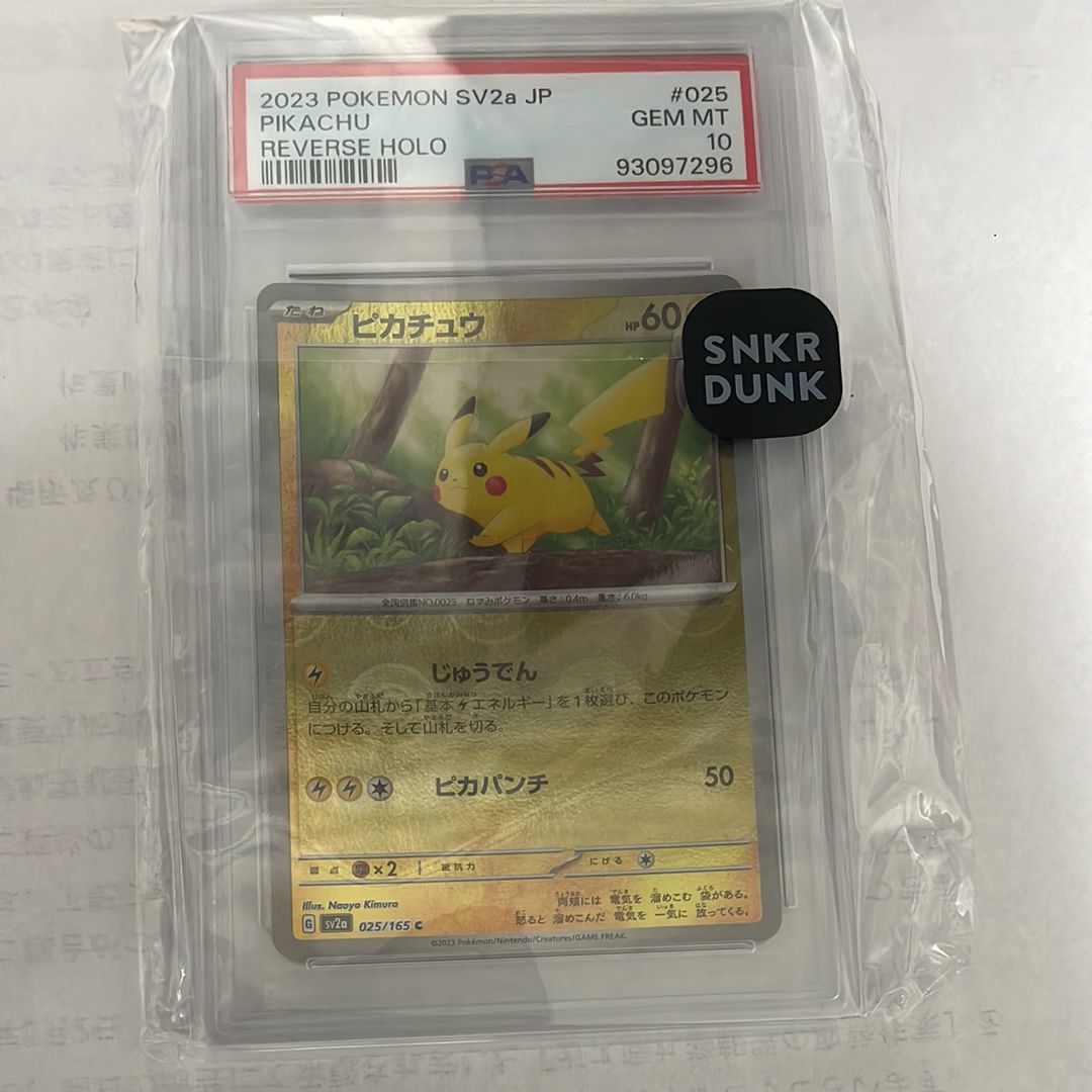 ピカチュウ C: モンスターボールミラー[SV2a 025/165](強化拡張パック「ポケモンカード151」)