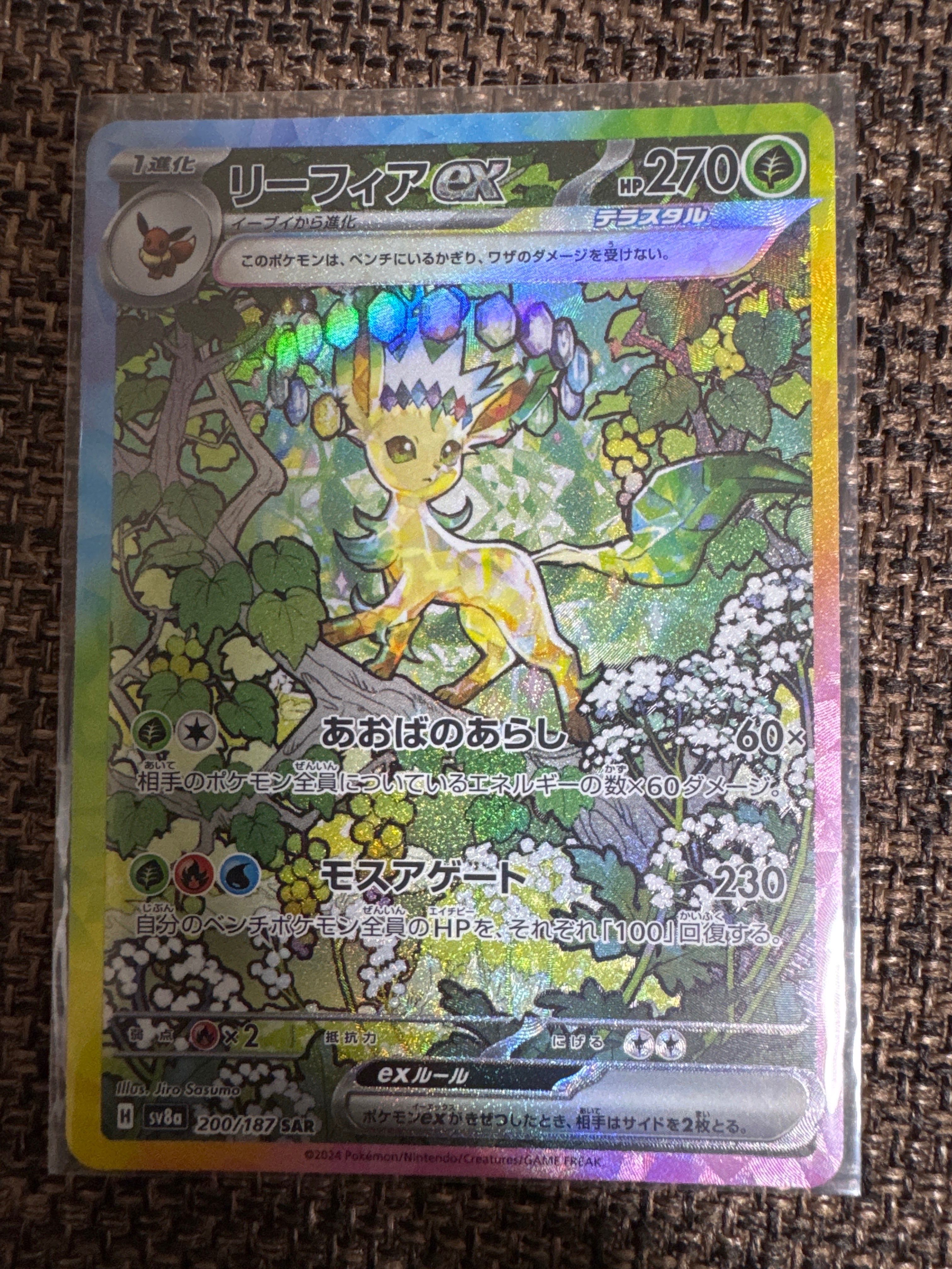 リーフィアex SAR [SV8a 200/187](ハイクラスパック「テラスタルフェスex」)