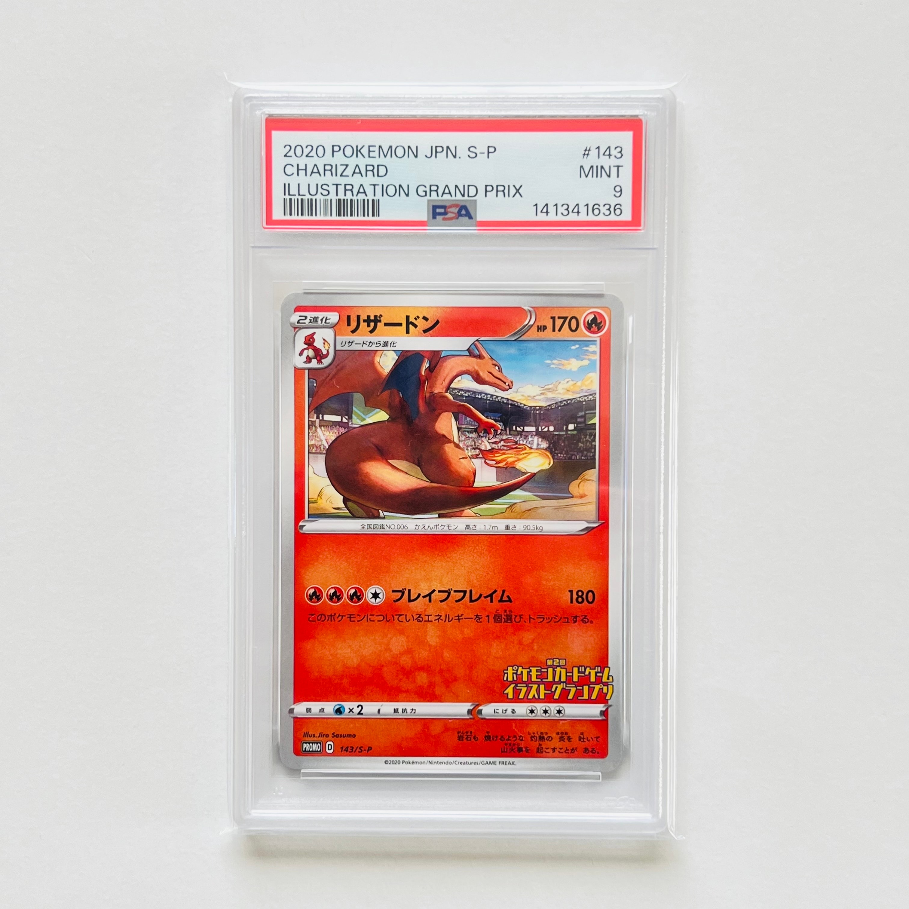 リザードン 第2回イラストグランプリ: プロモ[S-P 143](プロモーションカード「S-P」)