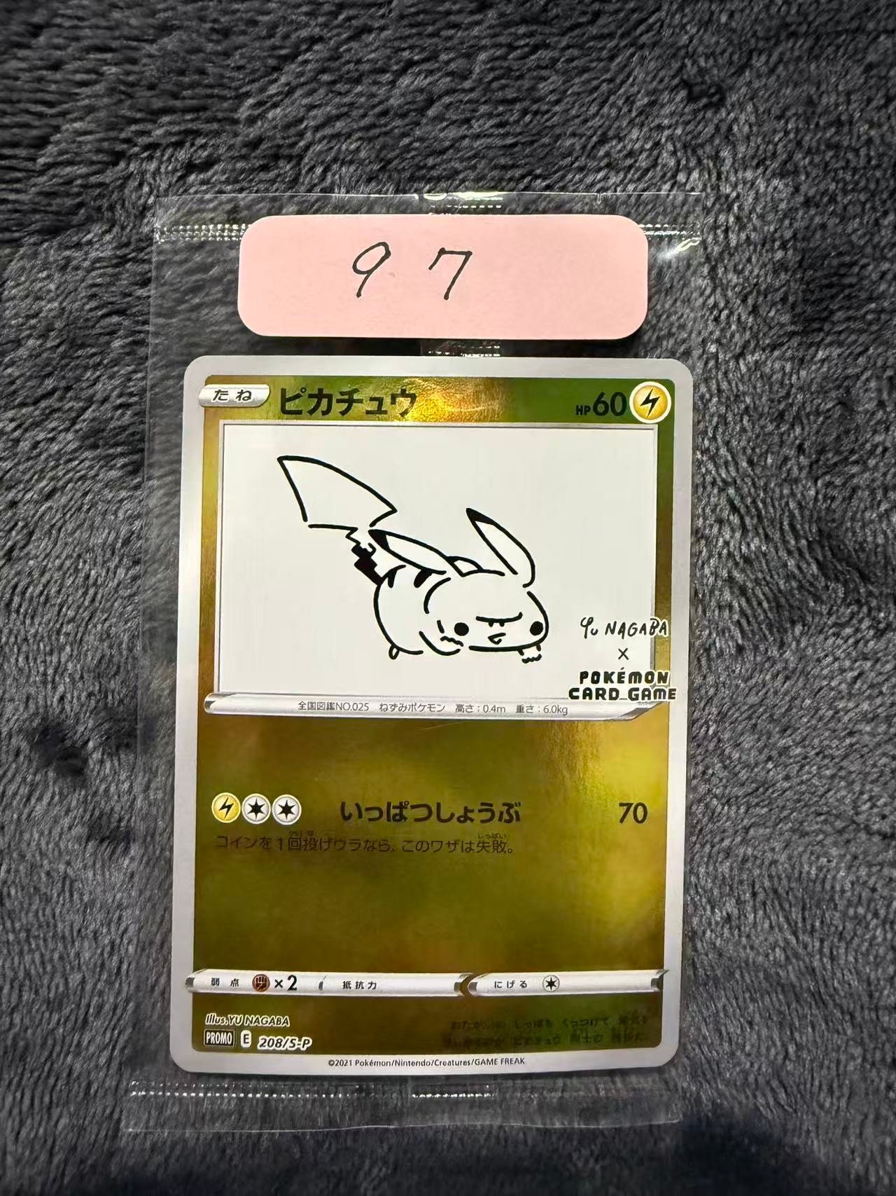 ピカチュウ:プロモ [S-P 208](「YU NAGABA×ポケモンカードゲーム」プロモーションカード「S-P」)