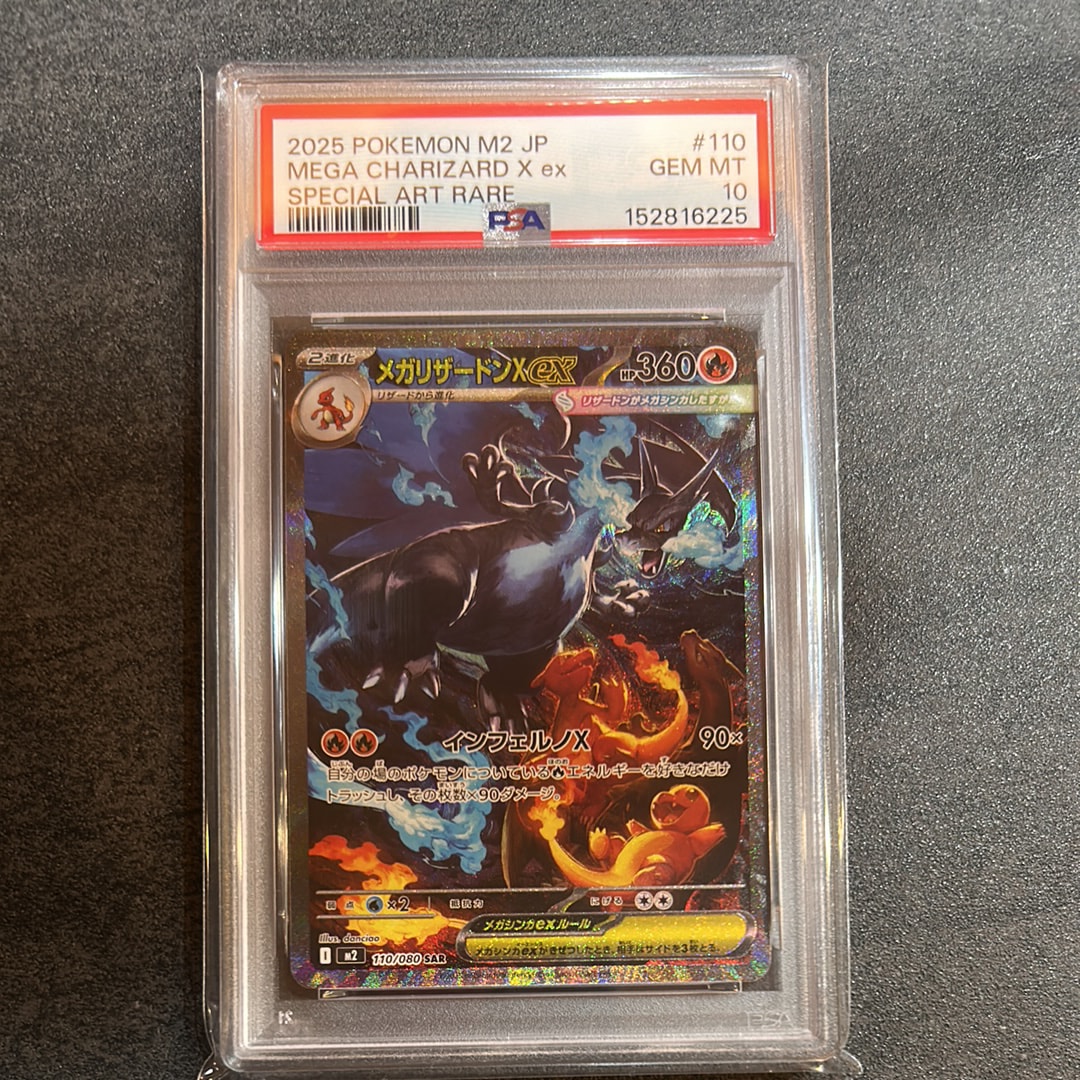 メガリザードンXex SAR [M2 110/080](拡張パック「インフェルノX」)