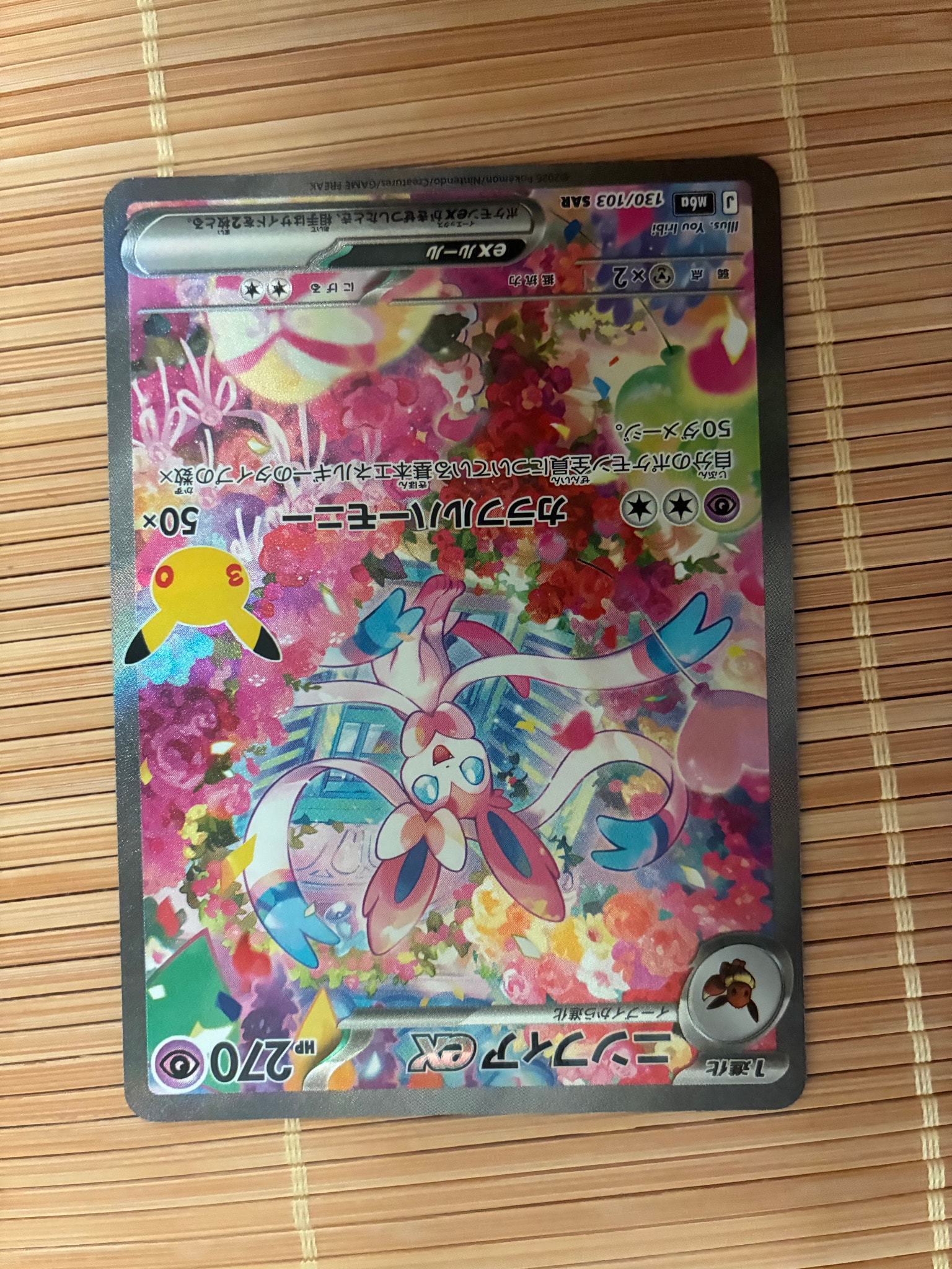 ニンフィアex SAR [M6a 130/103](拡張パック「30th CELEBRATION」)