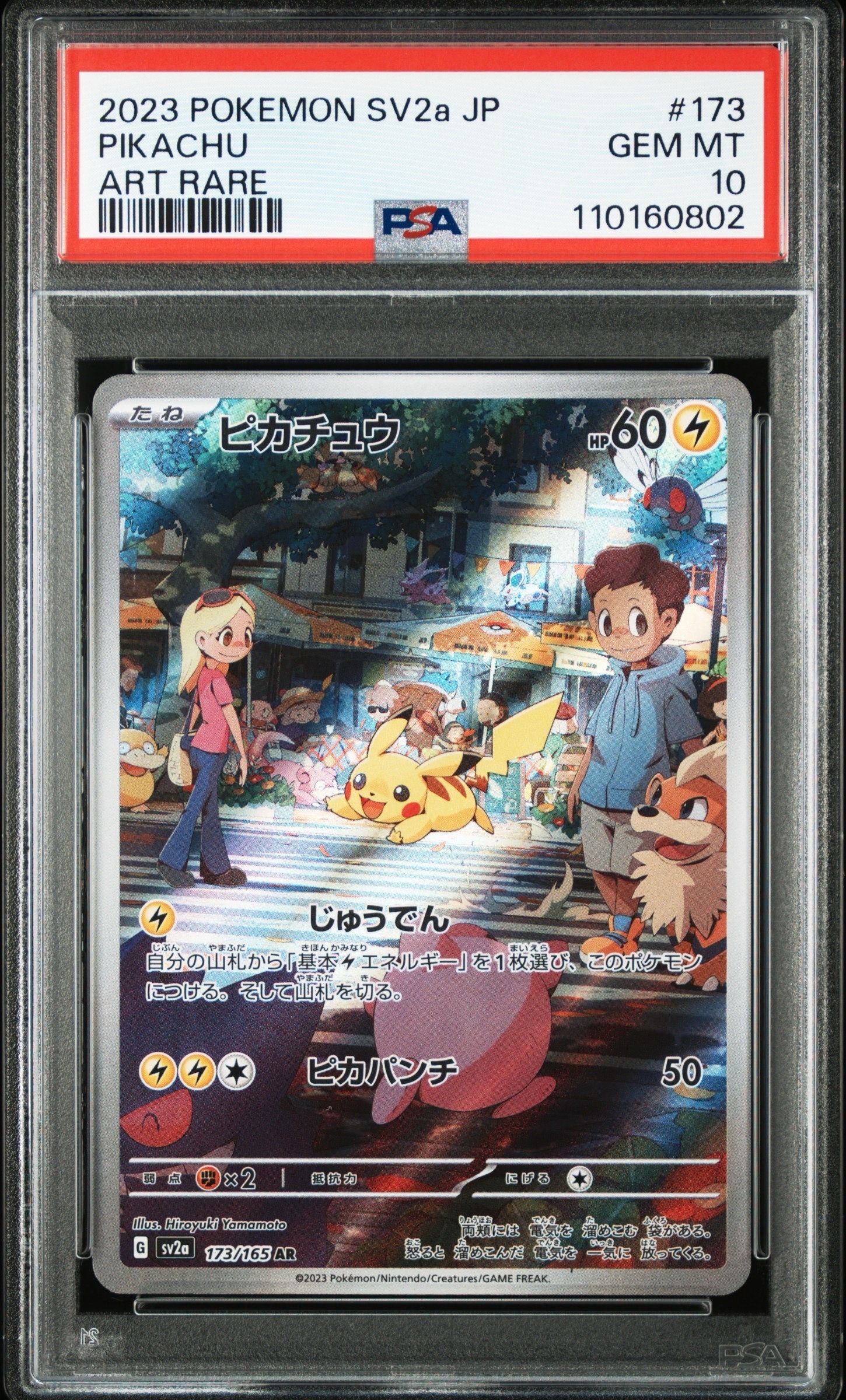 ピカチュウ AR[SV2a 173/165](強化拡張パック「ポケモンカード151」)