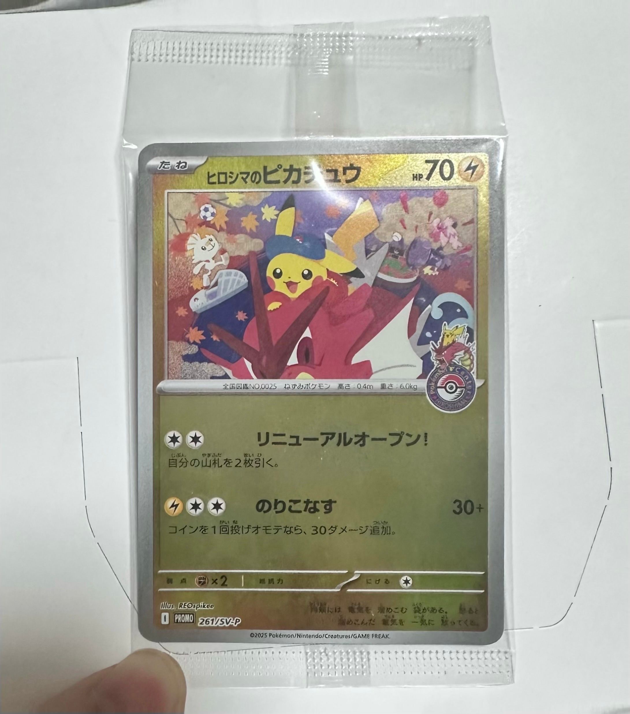 ヒロシマのピカチュウ P [SV-P 261](スペシャルBOX「ポケモンセンターヒロシマ」)