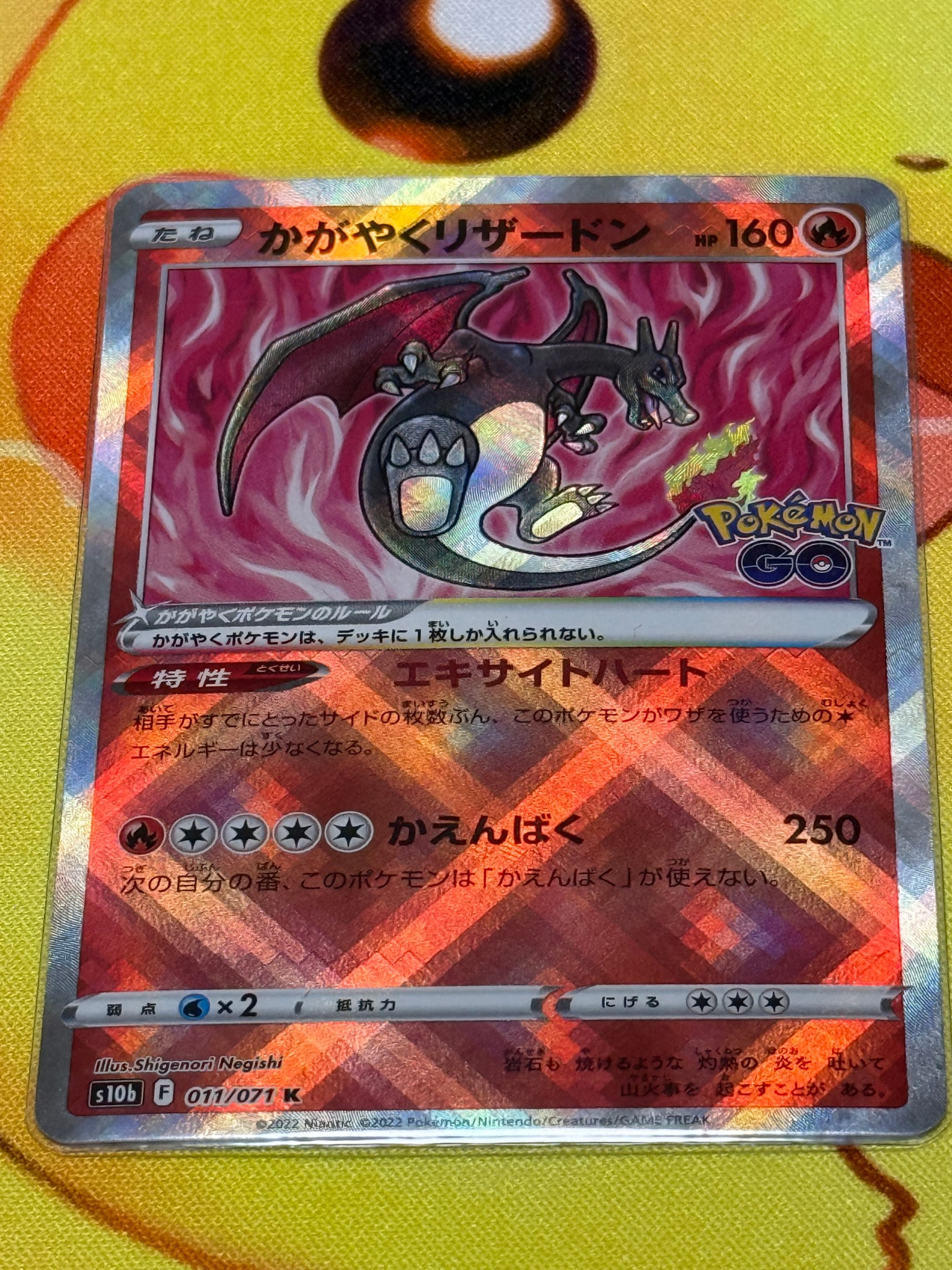かがやくリザードン K[S10b 011/071](強化拡張パック「Pokemon GO
