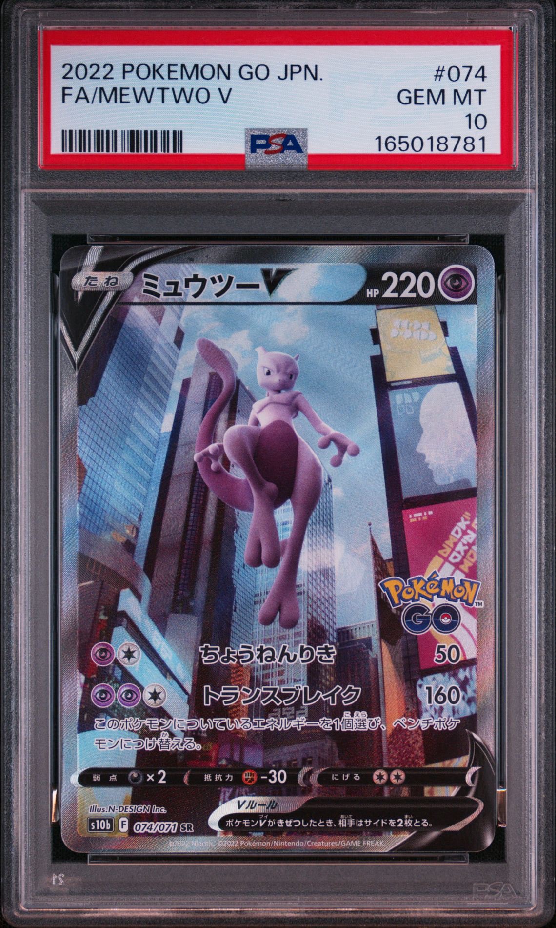 ミュウツーV SR: SA[S10b 074/071](強化拡張パック「Pokemon GO」)通販