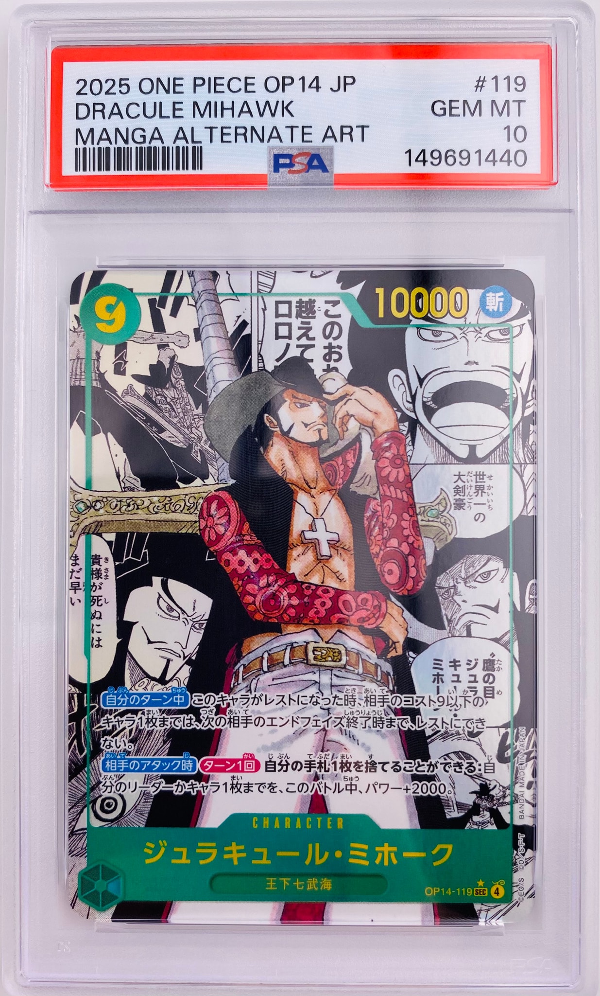 PSA9】ジュラキュール・ミホーク SEC-SP (コミパラ) [OP14-119