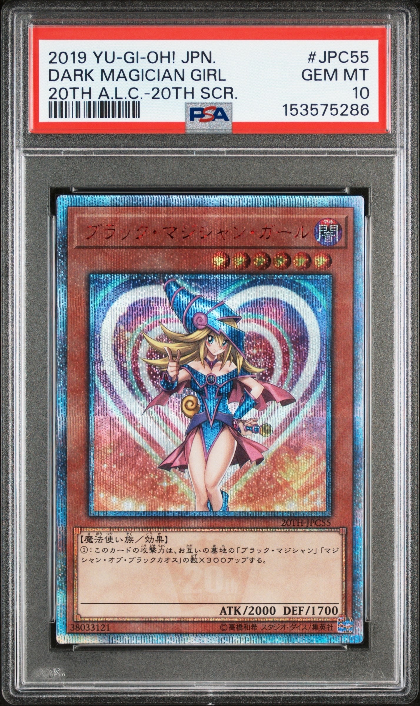 PSA10】ブラック・マジシャン・ガール 20th SE[20TH-JPC55](20th
