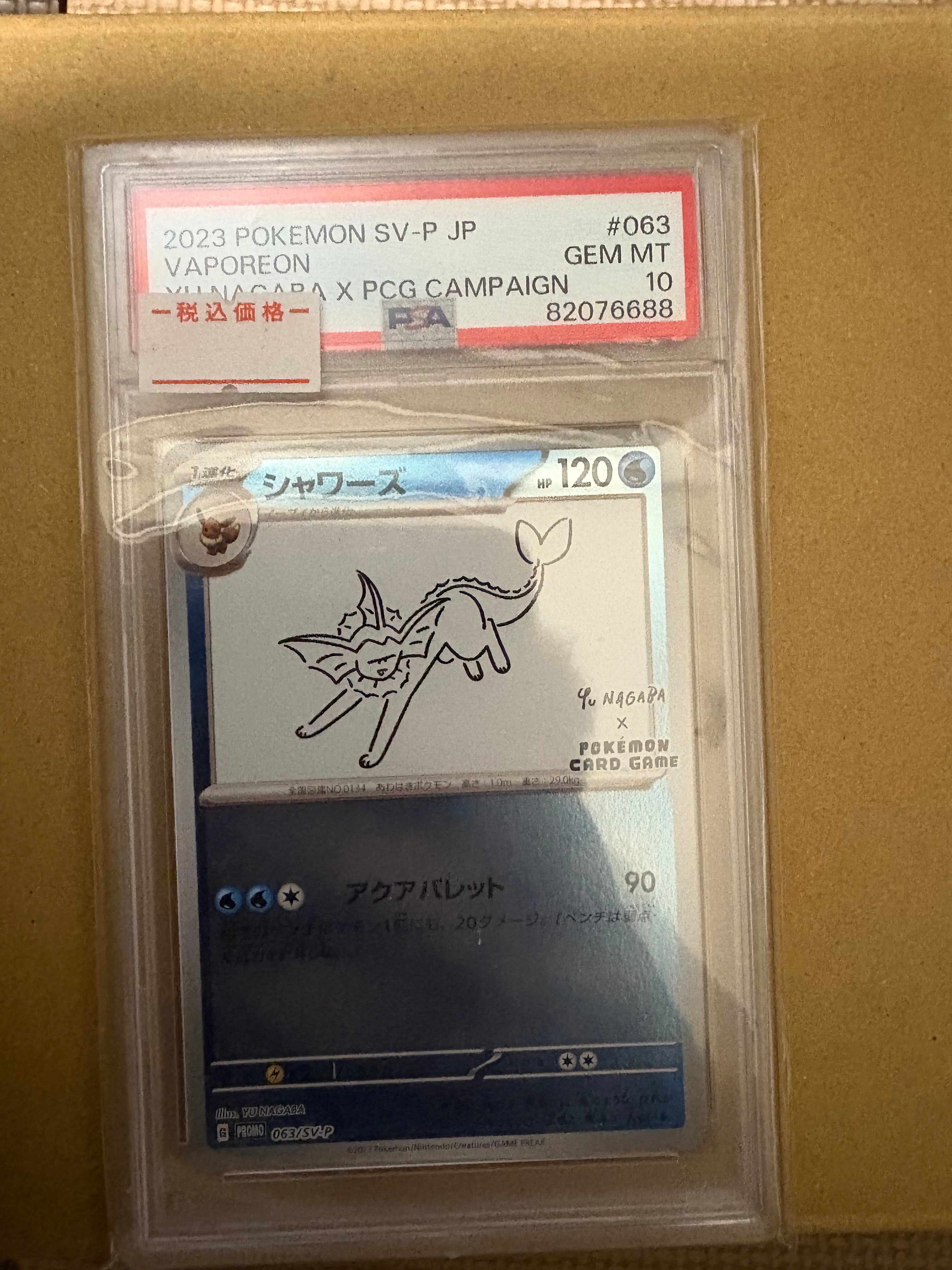 シャワーズ: プロモ [SV-P 063](「YU NAGABA×ポケモンカードゲーム」プロモーションカード「SV-P」)
