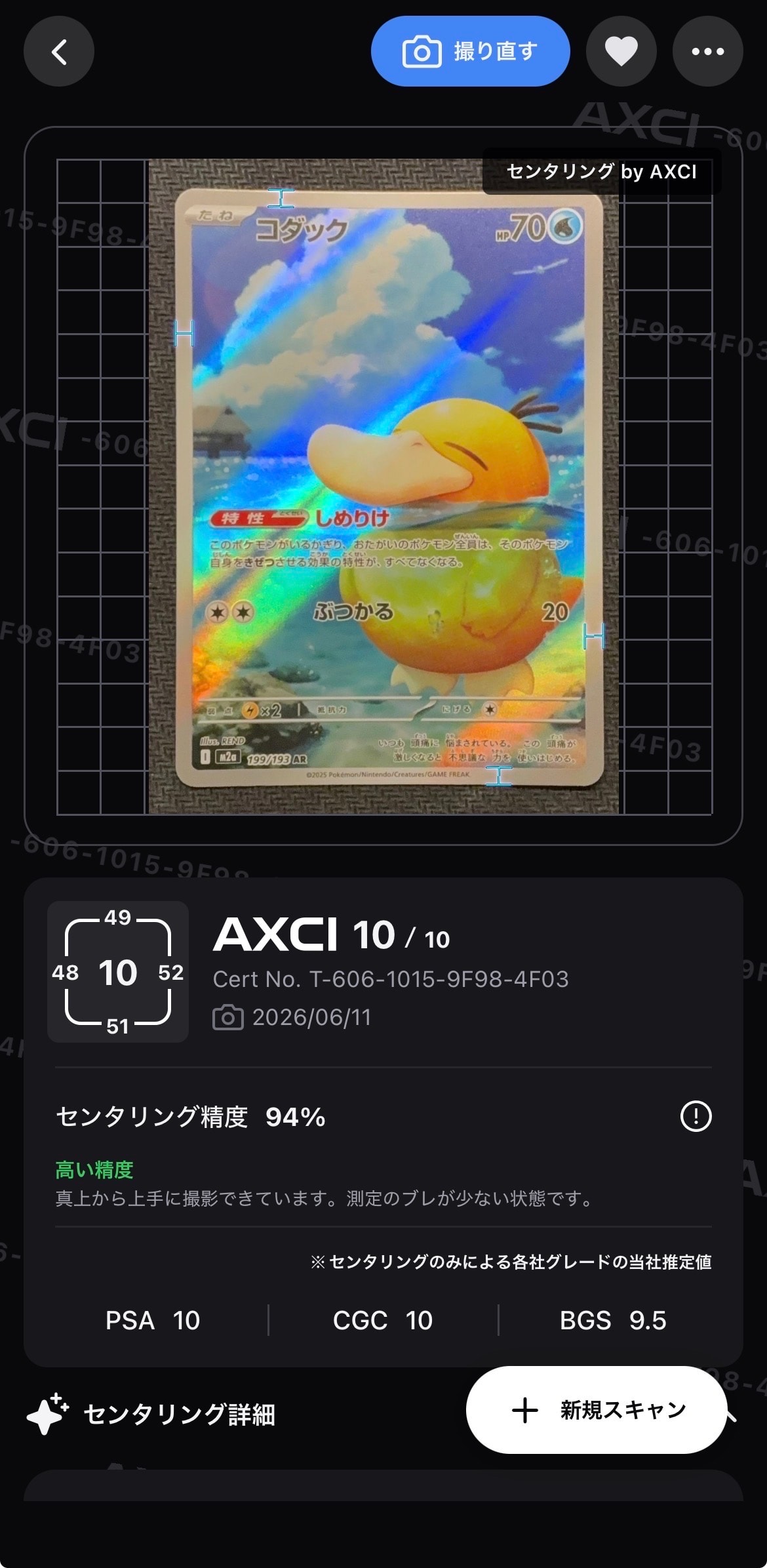 コダック AR [M2a 199/193](ハイクラスパック「MEGAドリームex」)の