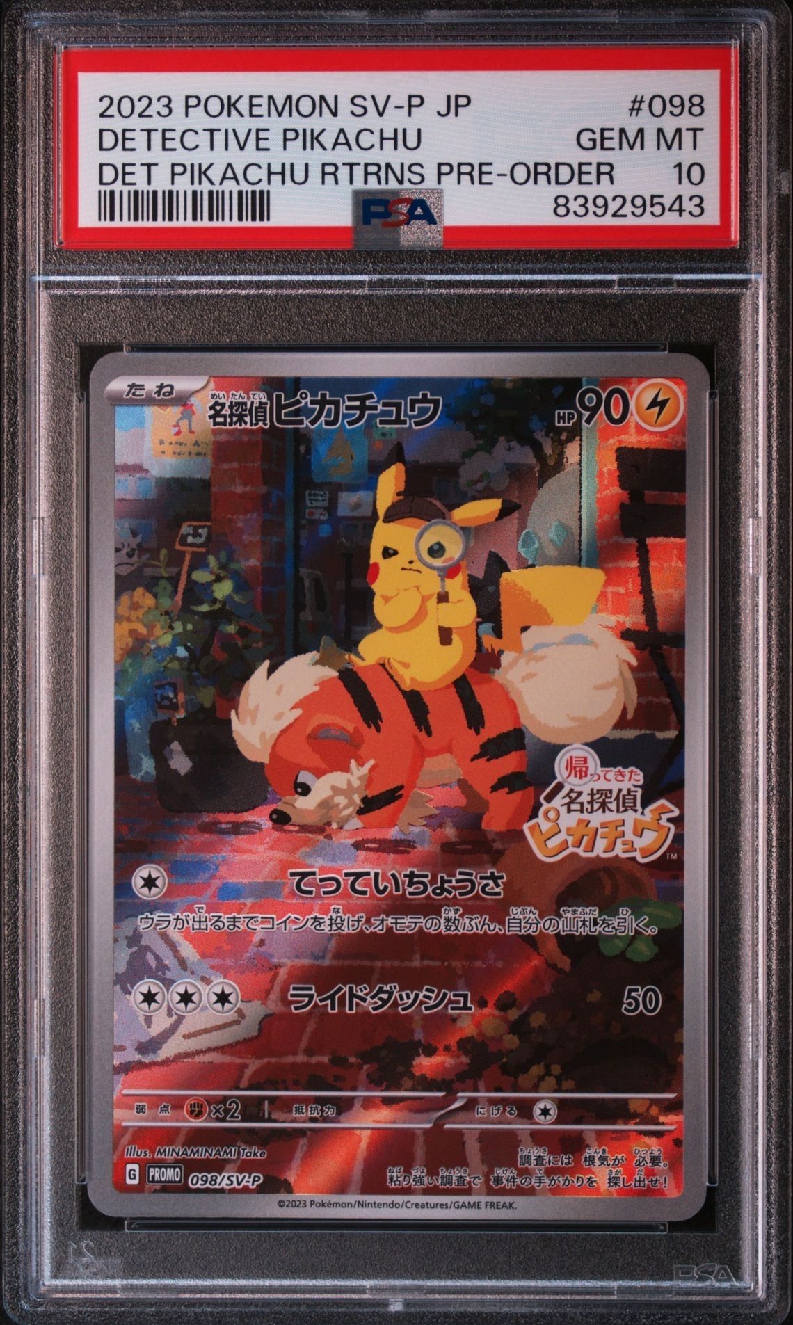 名探偵ピカチュウ: プロモ [SV-P 098](プロモーションカード「SV-P」)