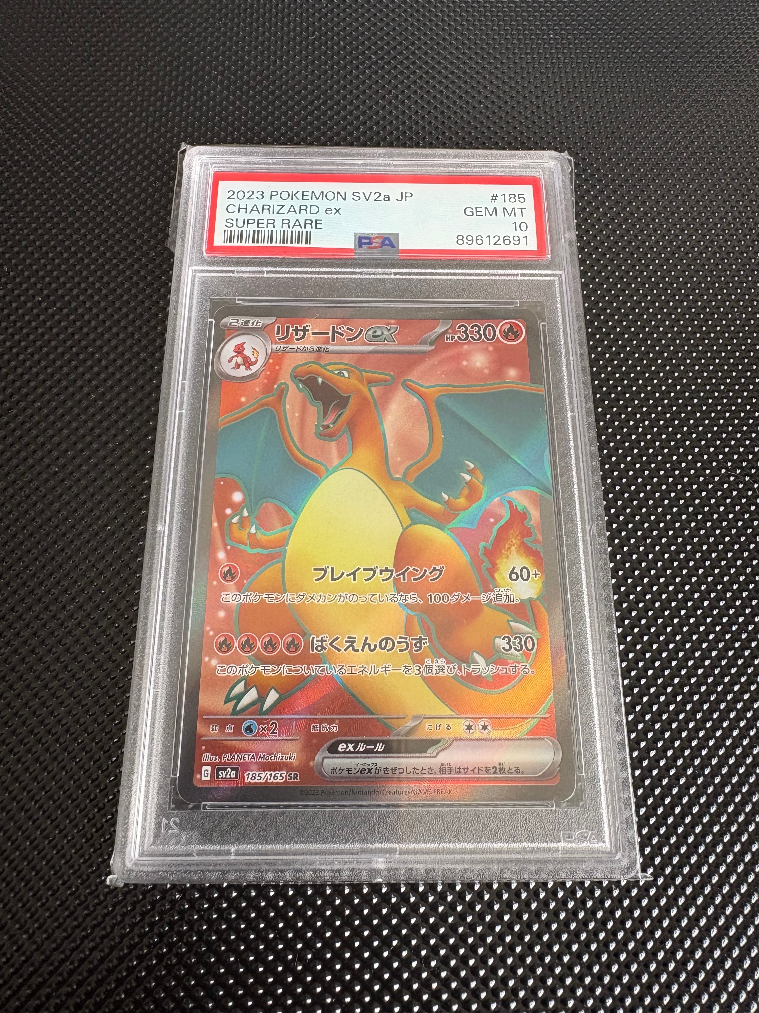 リザードンex SR[SV2a 185/165](強化拡張パック「ポケモンカード151」)