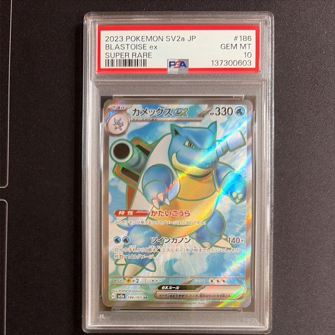 PSA10】カメックスex SR[SV2a 186/165](強化拡張パック「ポケモン