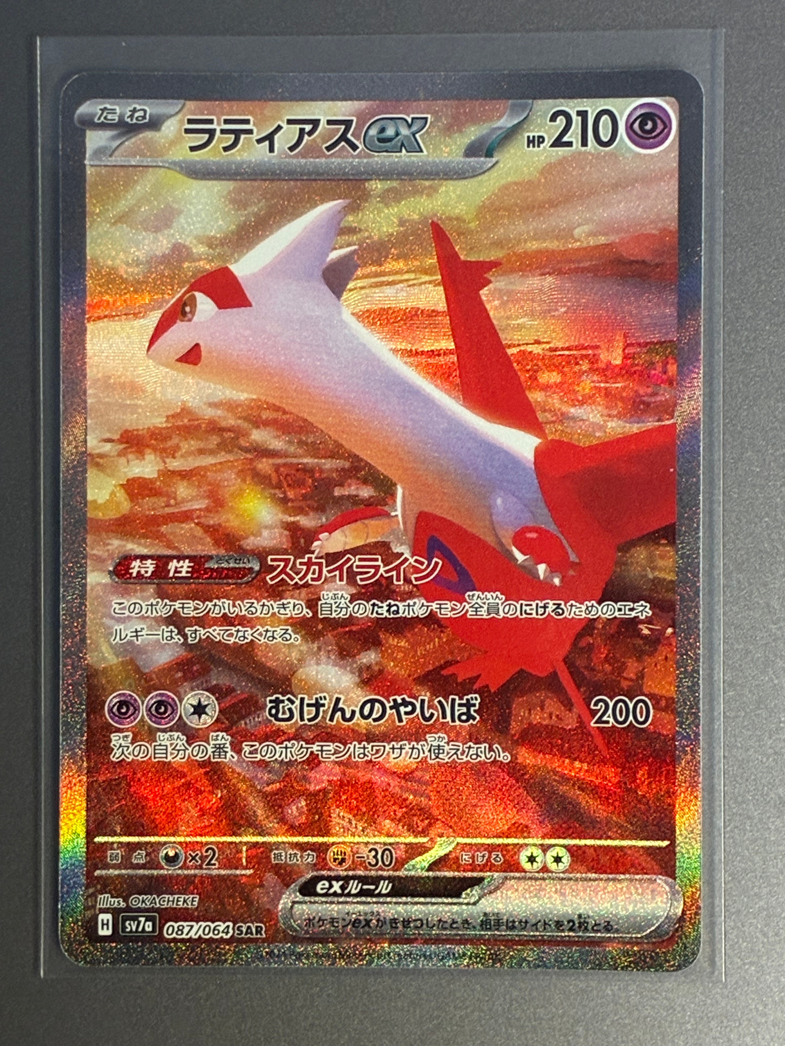 ラティアスex SAR [SV7a 087/064](強化拡張パック「楽園ドラゴーナ」)