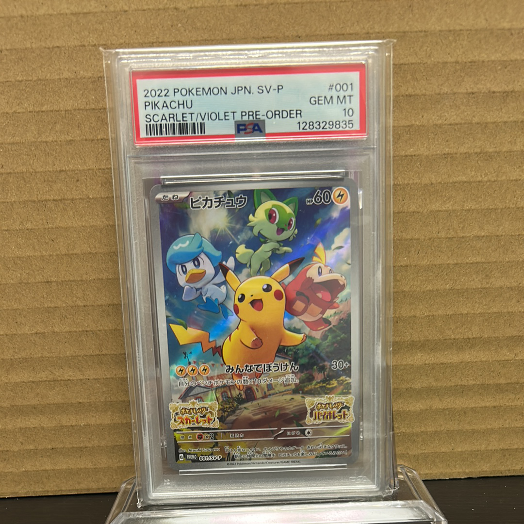 ピカチュウ: プロモ [001/SV-P](プロモーションカード「SV-P」)