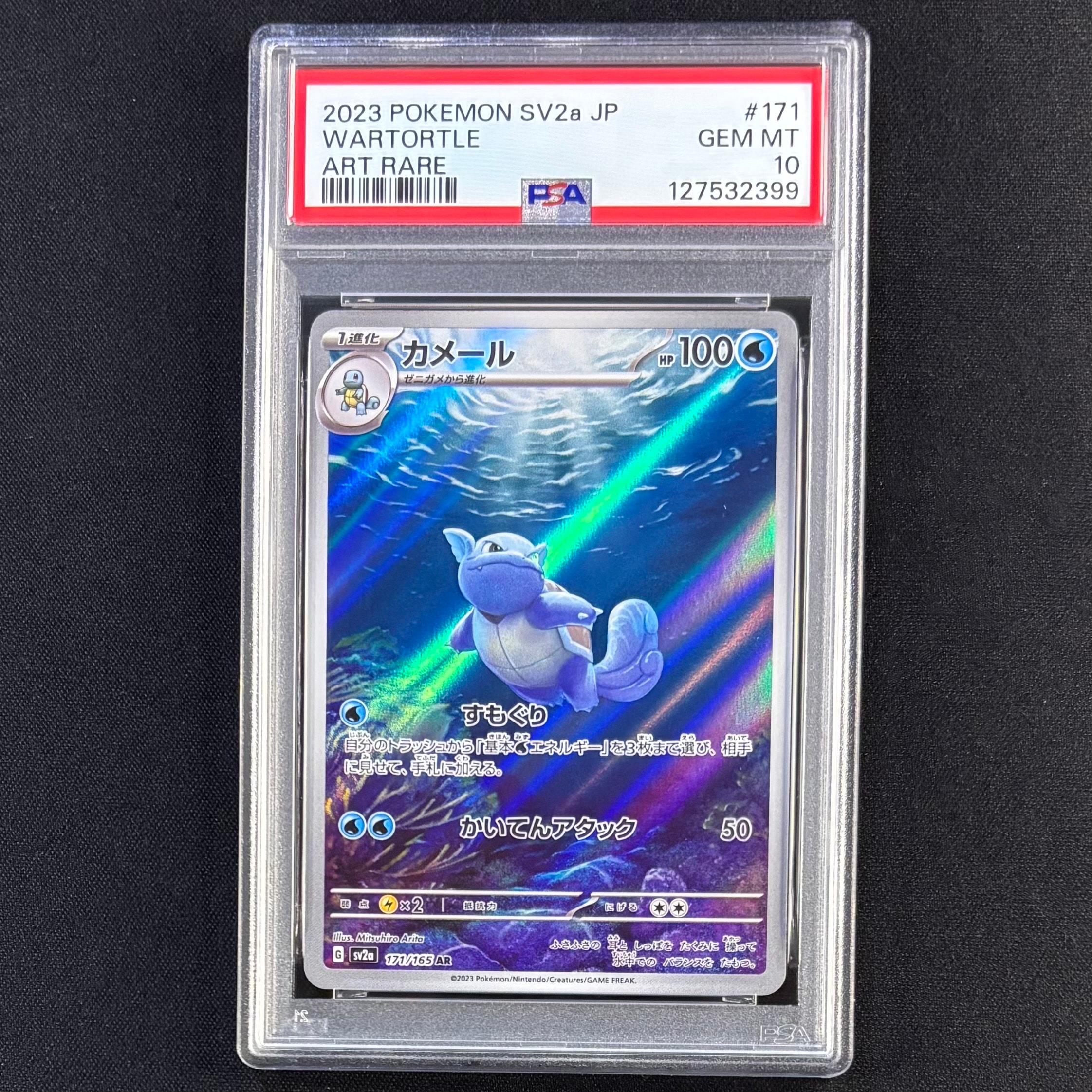 カメール AR[SV2a 171/165](強化拡張パック「ポケモンカード151」)