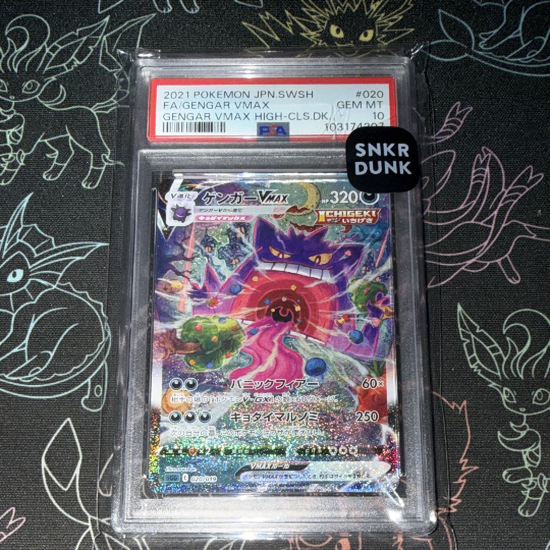 PSA10】ゲンガーVMAX: SA[SGG 020/019](ハイクラスデッキ「ゲンガー