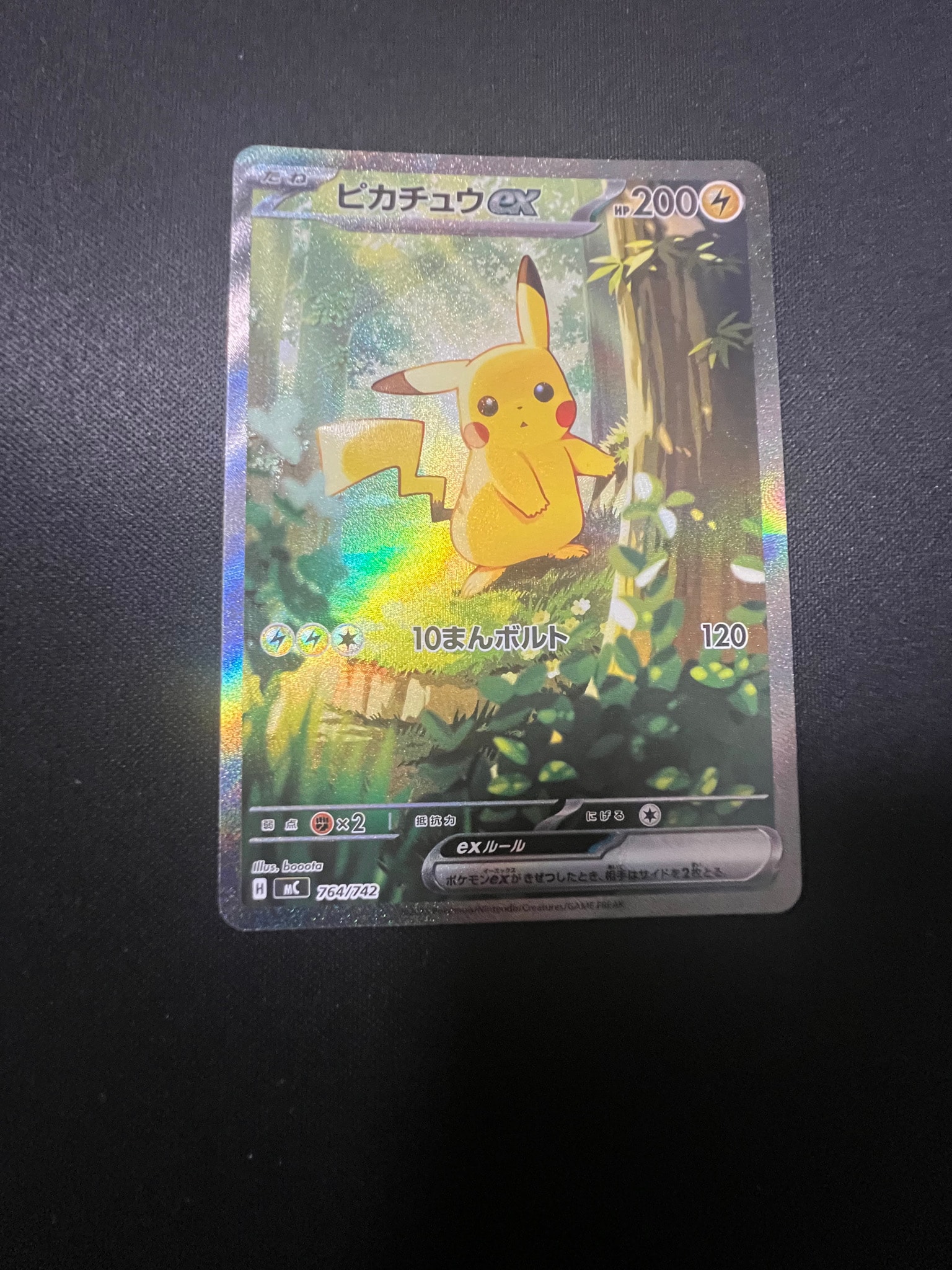 ピカチュウex SAR仕様 [MC 764/742](スタートデッキ100「バトル