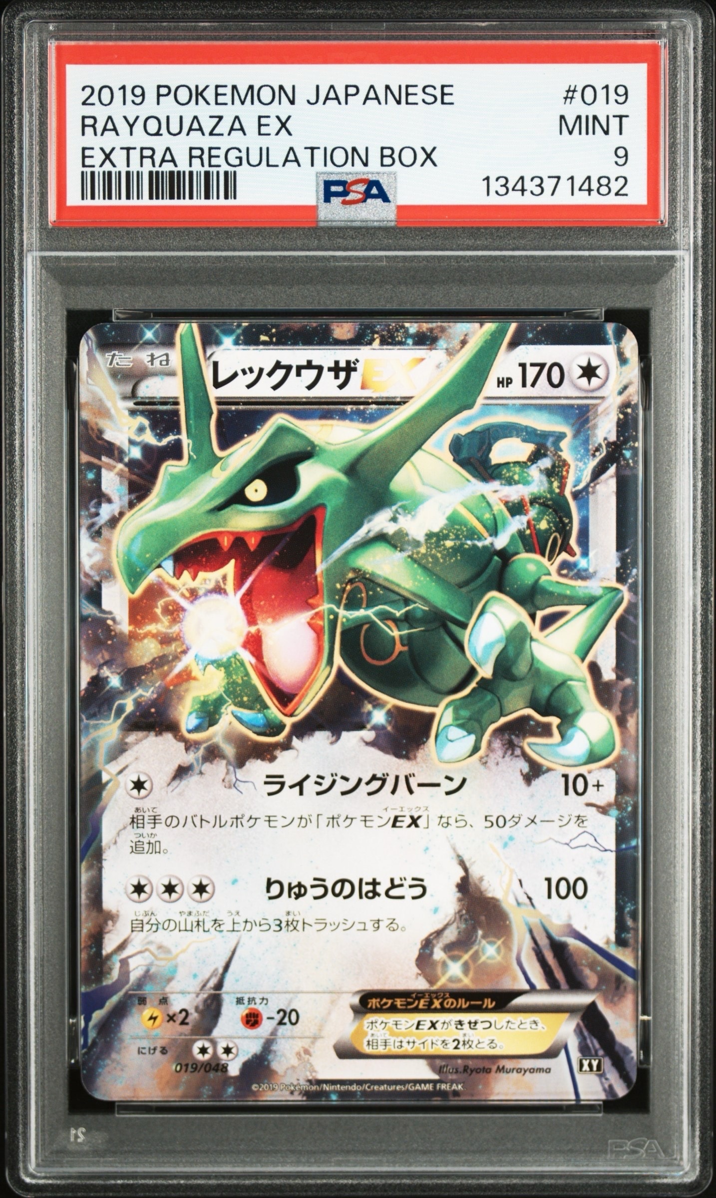 レックウザEX [XY 019/048](BW / XY「エクストラレギュレーションBOX」)