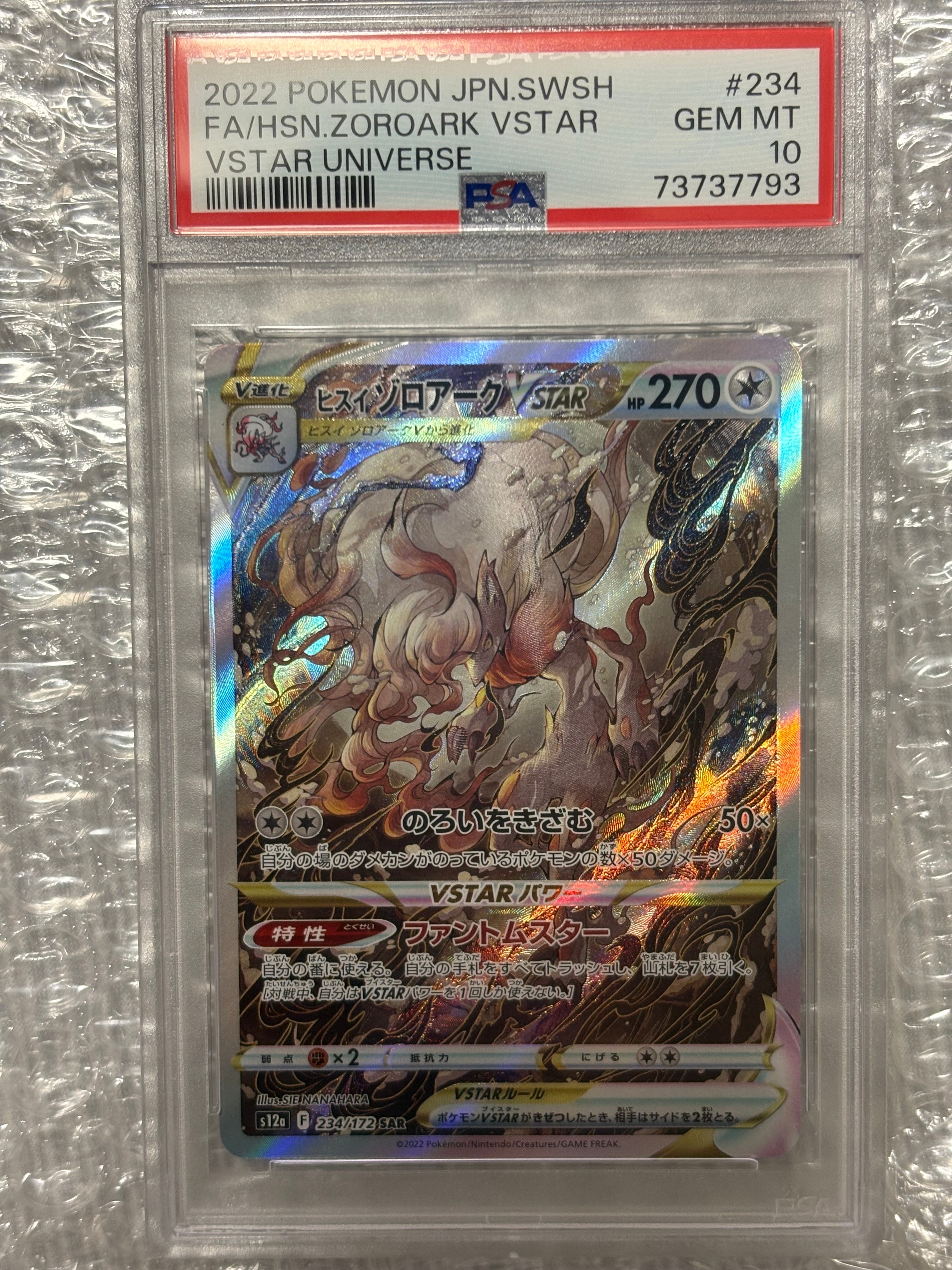 ヒスイゾロアークVSTAR SAR[s12a 234/172](ハイクラスパック「VSTARユニバース」)
