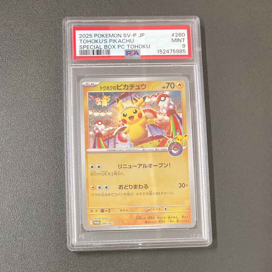 PSA9】トウホクのピカチュウ P [SV-P 260](スペシャルBOX「ポケモン