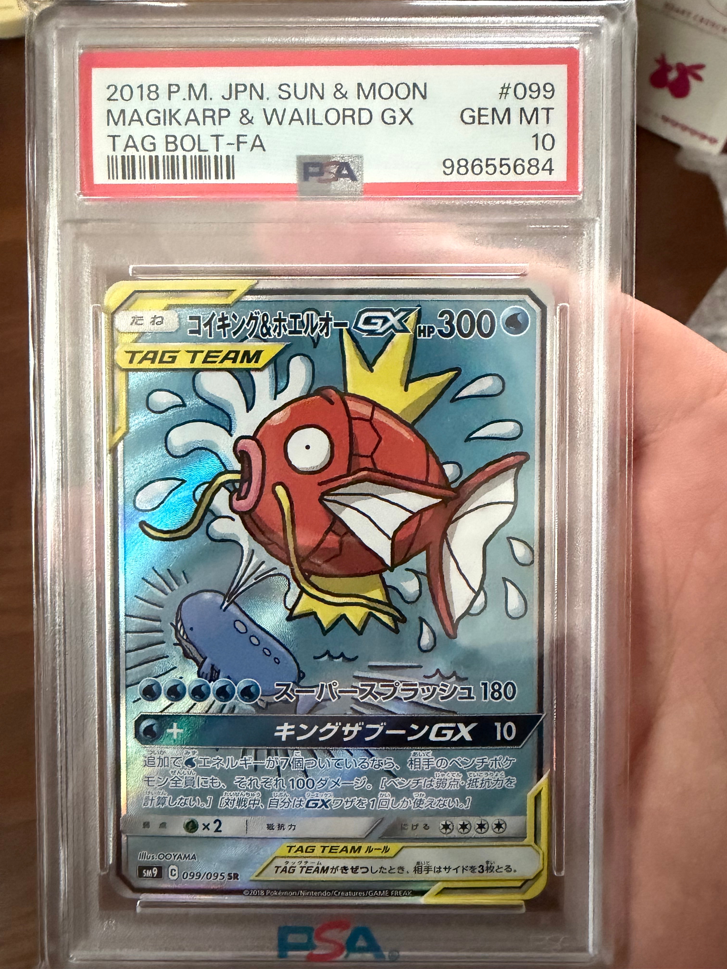 コイキング&ホエルオーGX SR: SA[SM9 099/095](拡張パック「タッグボルト」)