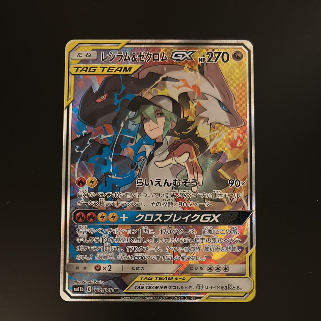 レシラム&ゼクロムGX (N) SR :SA [SM11b 064/049](強化拡張パック「ドリームリーグ」)