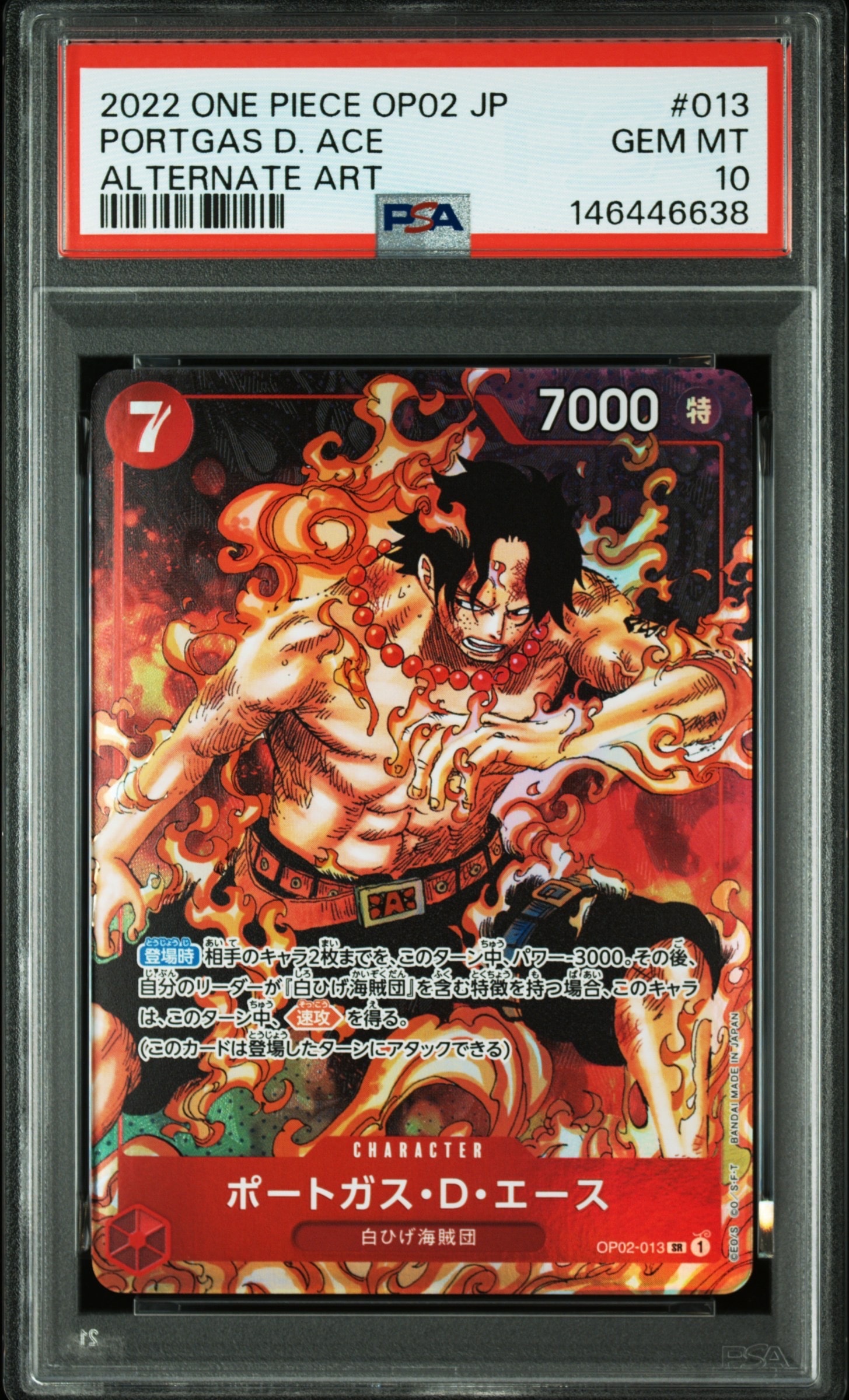 ポートガス・D・エース SR-P [OP02-013] (ブースターパック頂上決戦)