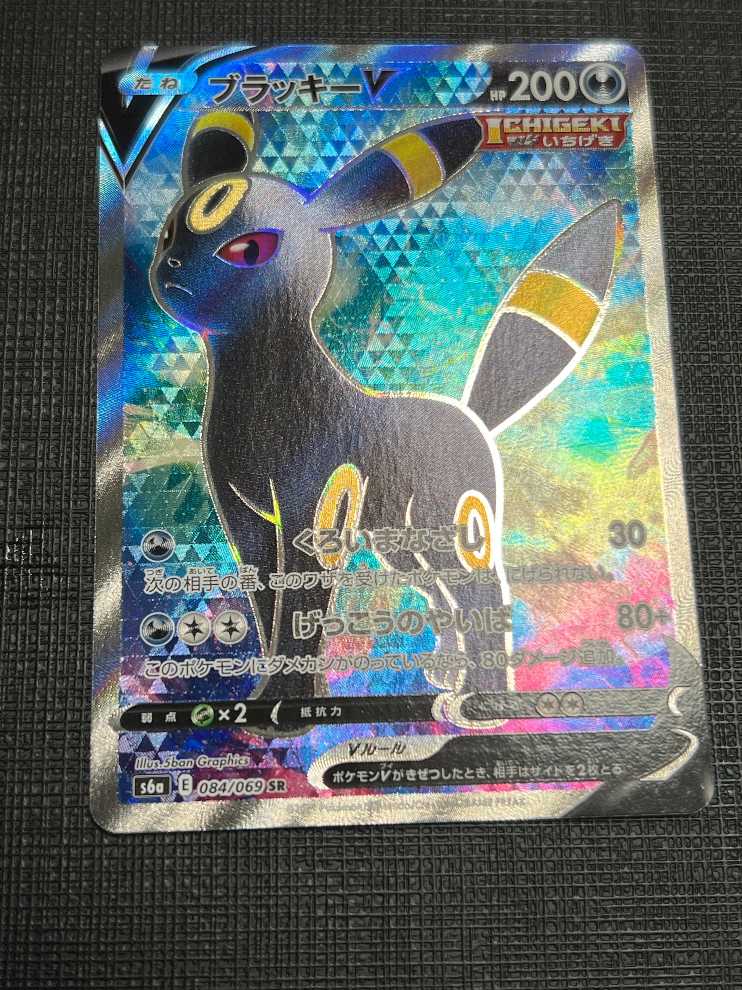 PSA10】ブラッキーV SR[S6a 084/069](強化拡張パック「イーブイ