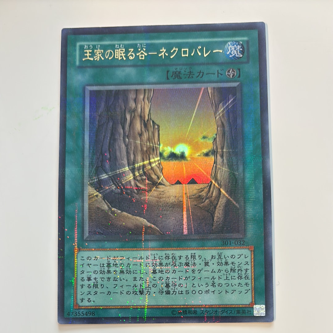 王家の眠る谷-ネクロバレー URP [301-032](新たなる支配者)