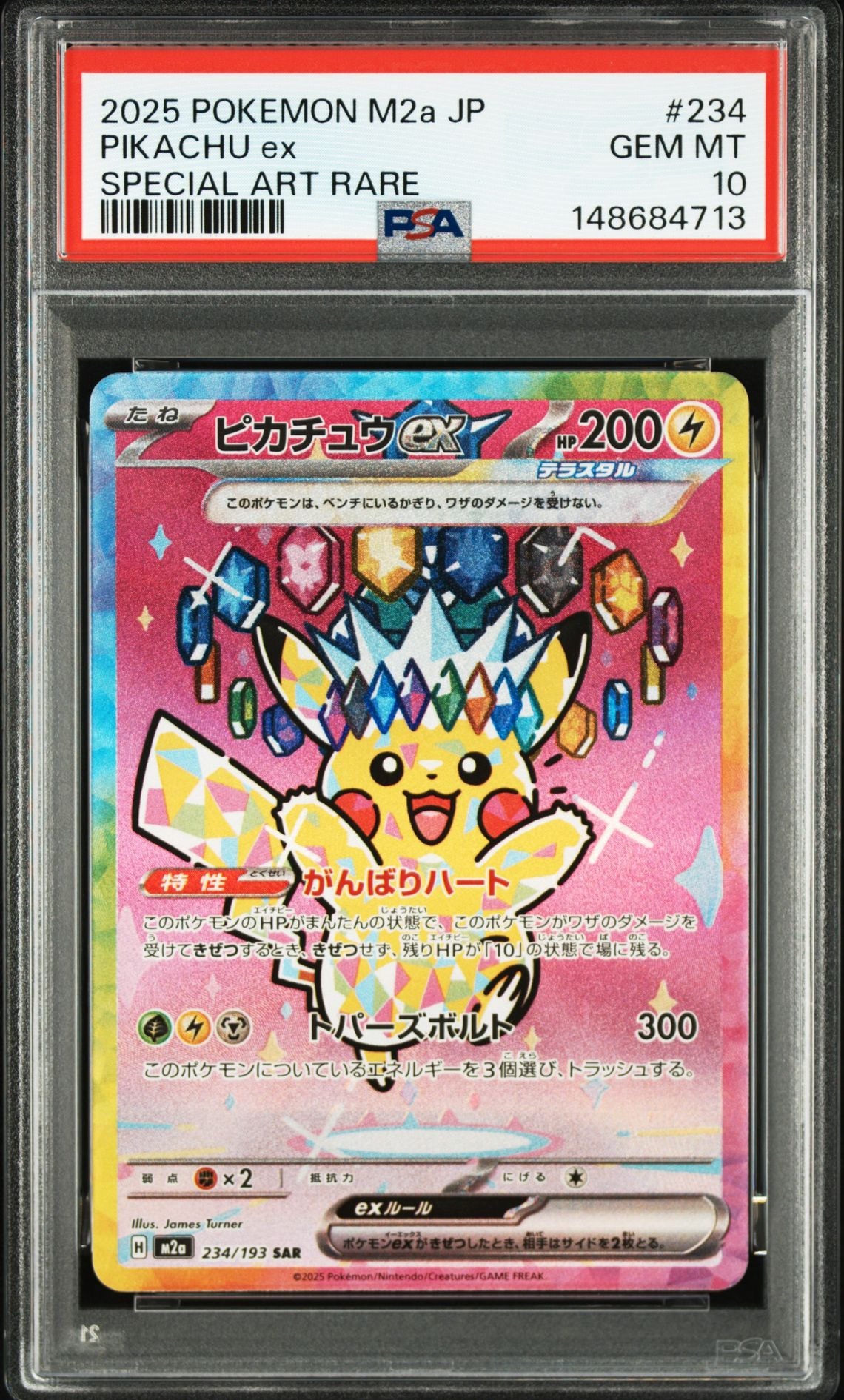 ピカチュウex SAR [M2a 234/193](ハイクラスパック「MEGAドリームex」)