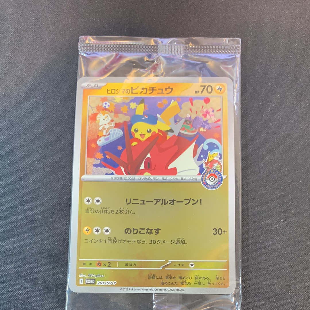 ヒロシマのピカチュウ P [SV-P 261](スペシャルBOX「ポケモンセンター