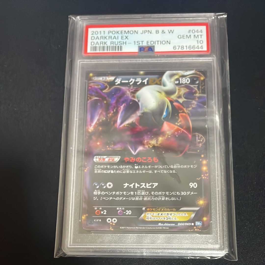 ダークライEX R :1ED [BW4 044/069](拡張パック「ダークラッシュ」)