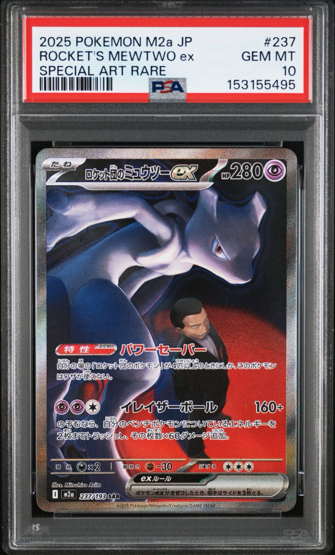 PSA10】メガゲンガーex MA [M2a 230/193](ハイクラスパック「MEGA
