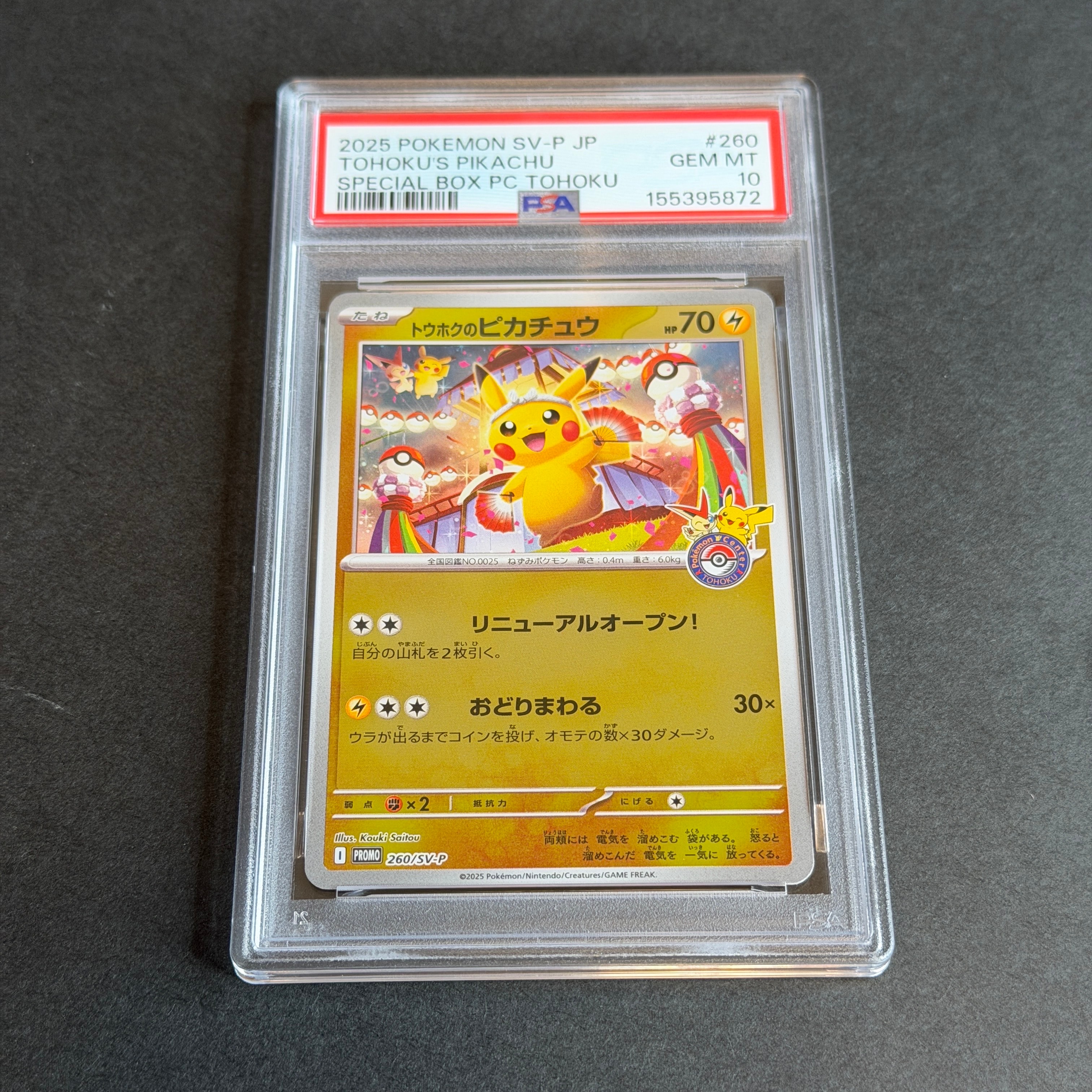 ピカチュウ C :1ED [CP6 033/087](コンセプトパック