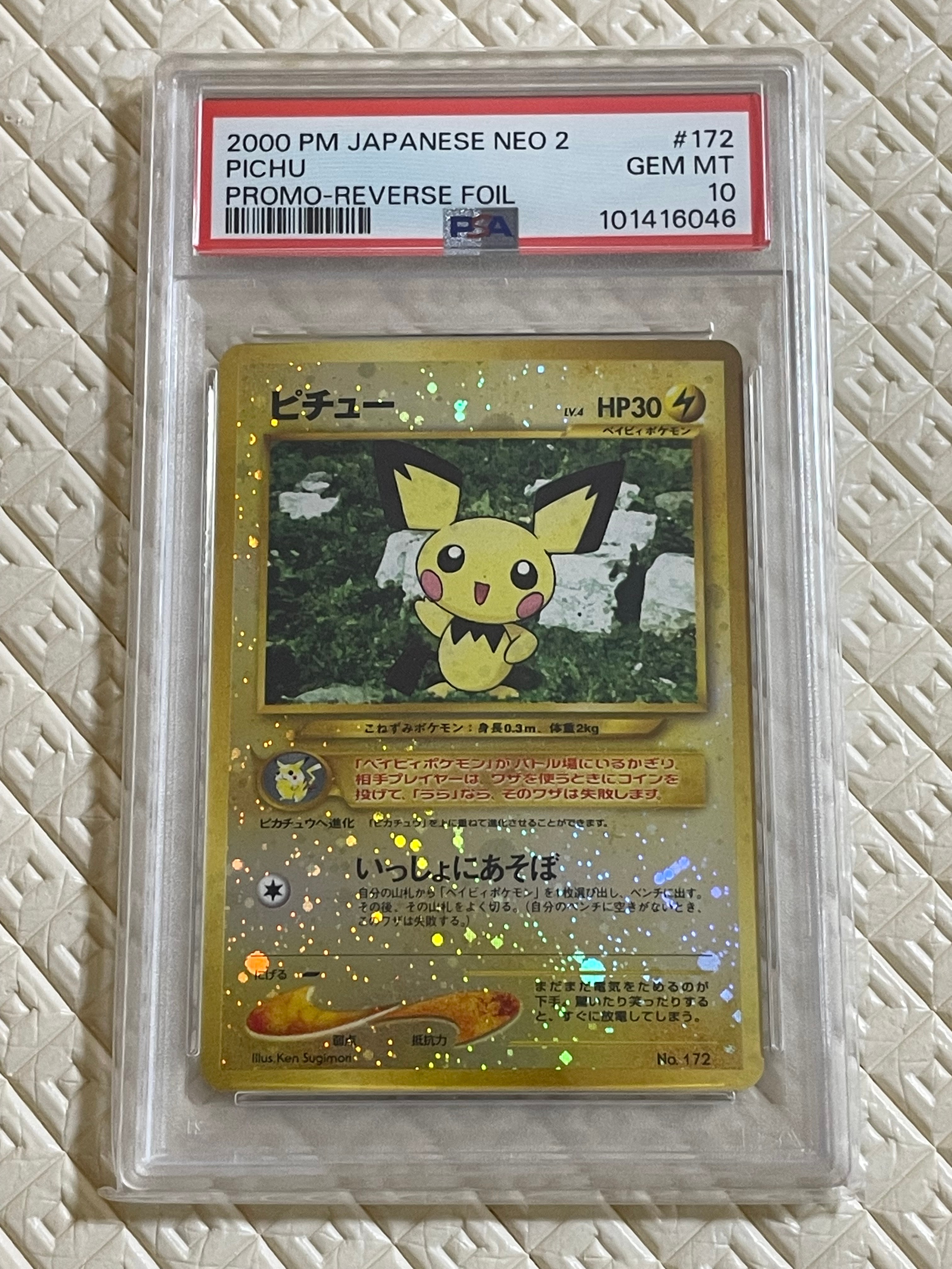 ピチュープレミアムファイル2: 旧裏[neoP2 No.172](プレミアムファイル2)