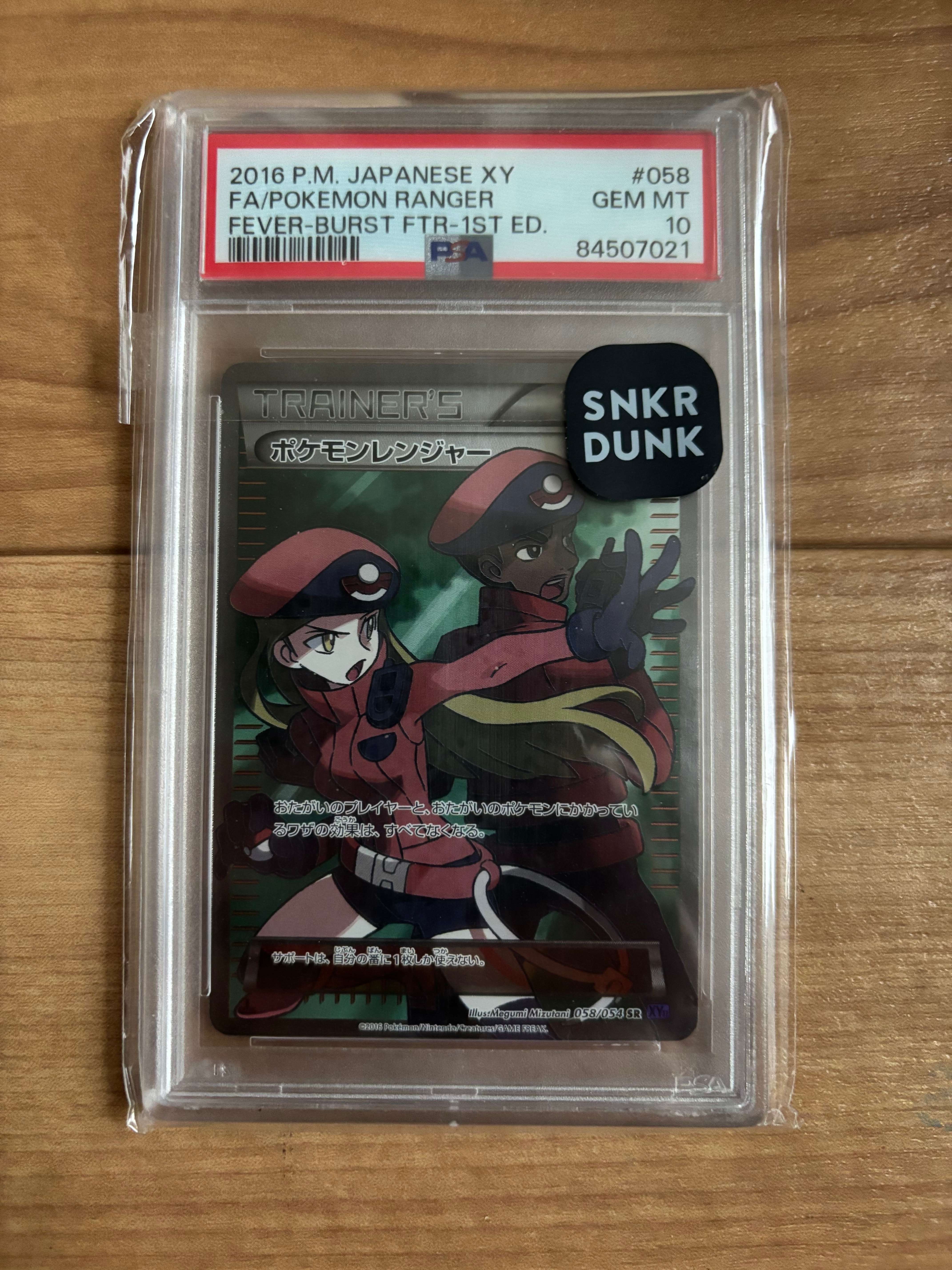 ポケモンレンジャー 紫 SR :1ED [XY11-2 058/054](拡張パック「爆熱の闘士」)