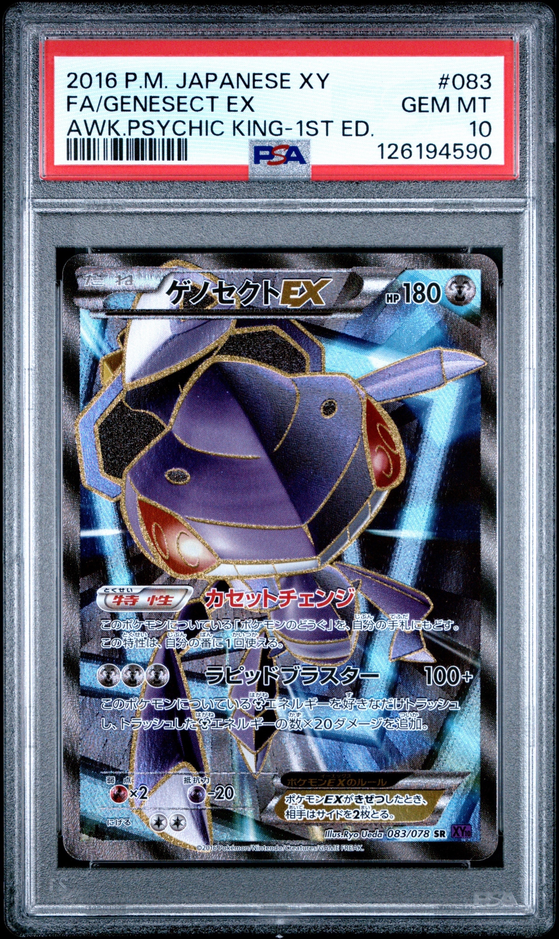 ゲノセクトEX R PSA10 ゲノセクトEX(RR){鋼}〈051/078〉[XY10] – 晴れる屋2