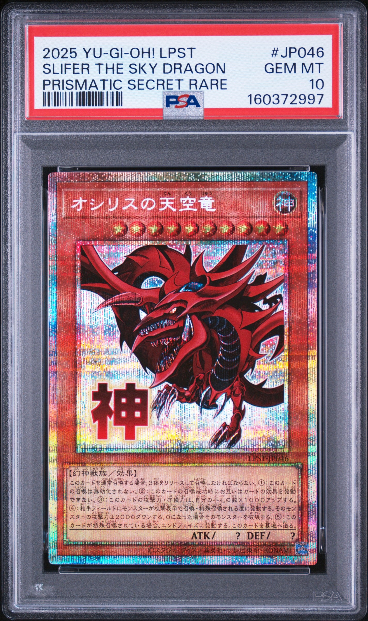 PSA10】オシリスの天空竜 PSE [LPST-JP046](リミテッドパック スタンプ